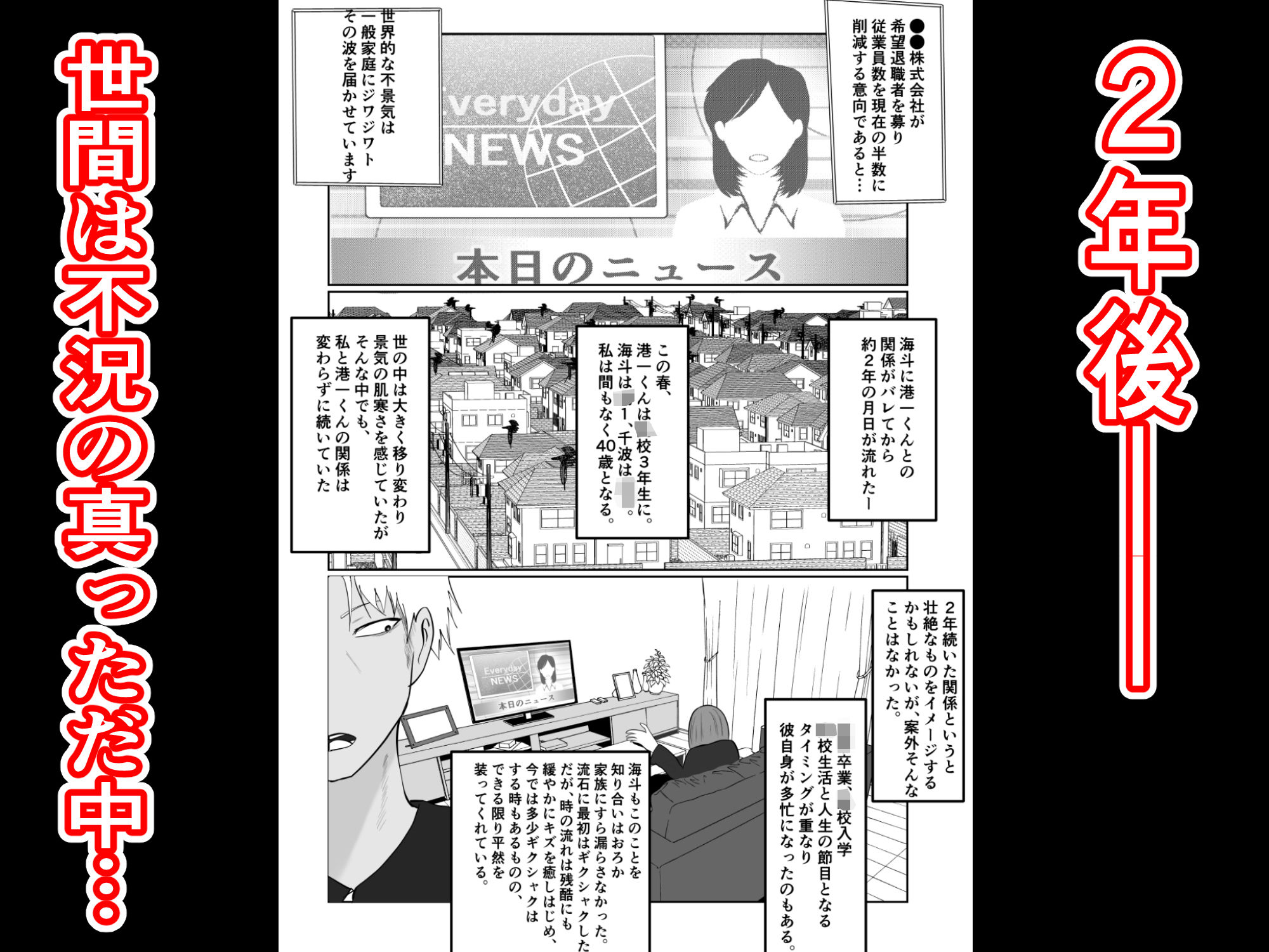 旗当番の女4〜隠キャ男の元バリキャリ妻寝取計画〜_1