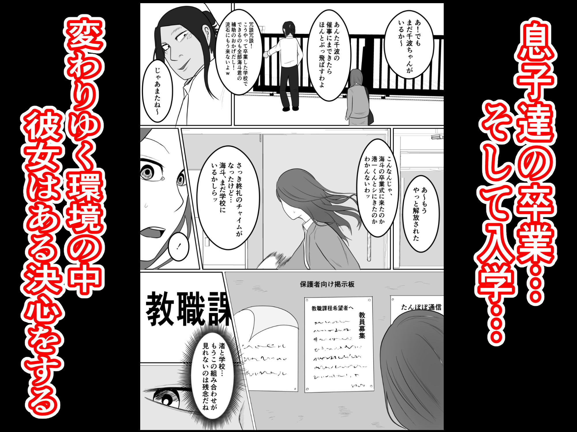 旗当番の女4〜隠キャ男の元バリキャリ妻寝取計画〜_3