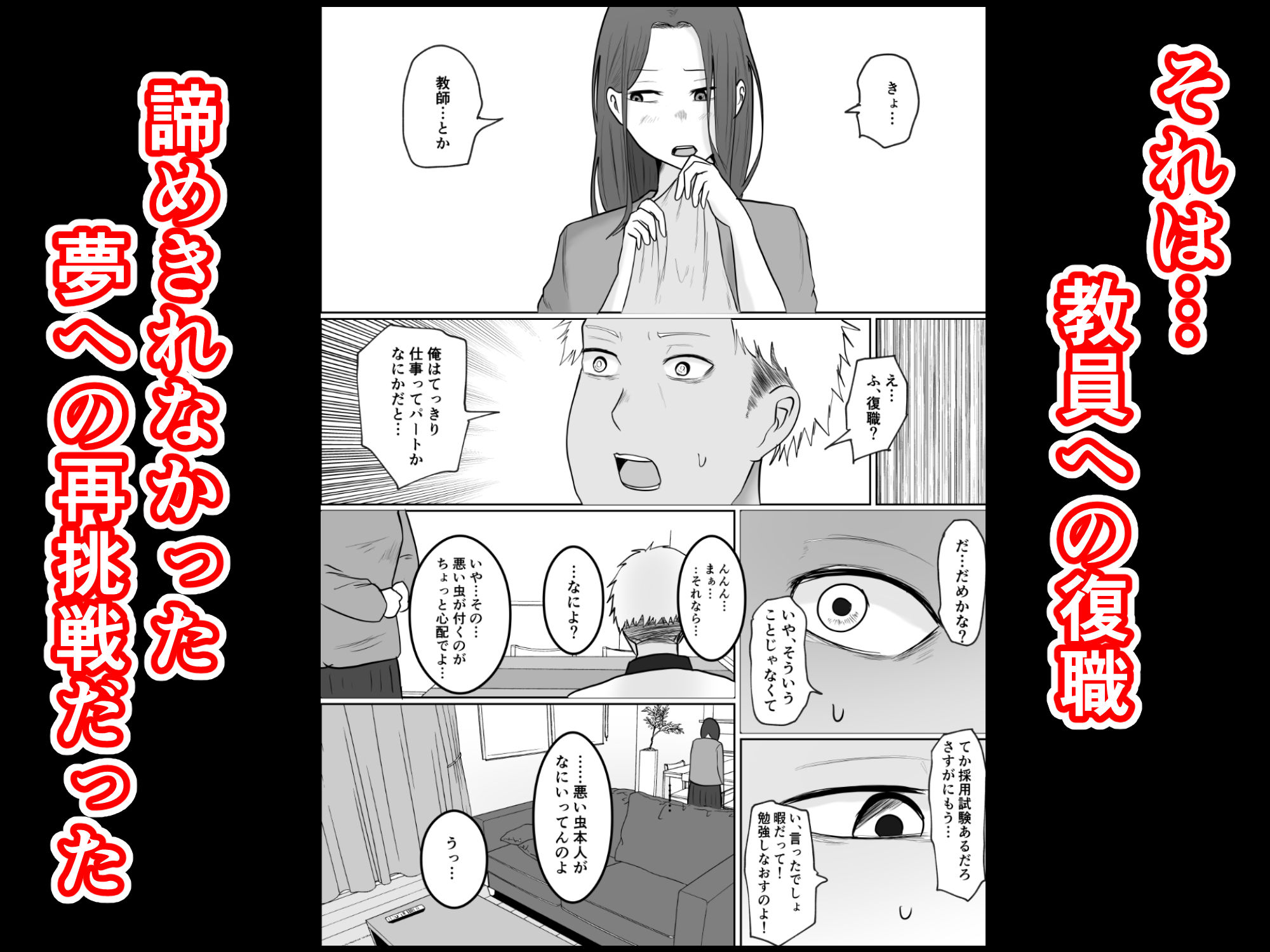 旗当番の女4〜隠キャ男の元バリキャリ妻寝取計画〜_4