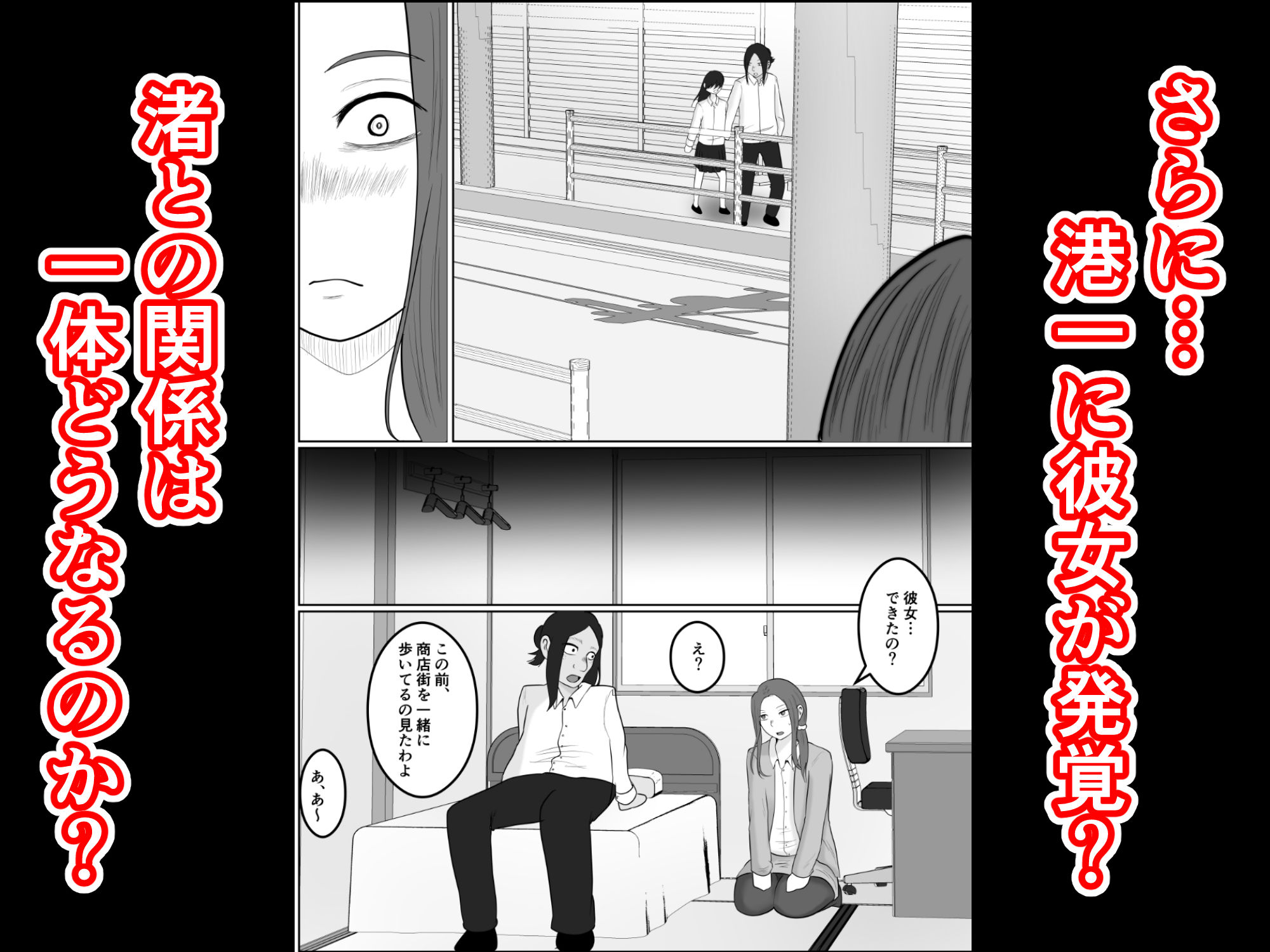 旗当番の女4〜隠キャ男の元バリキャリ妻寝取計画〜_6