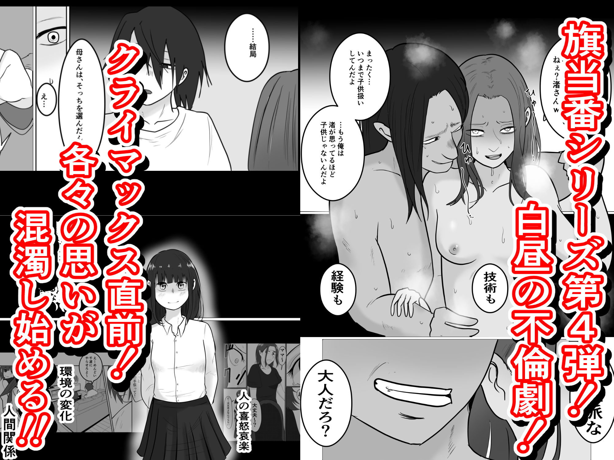 旗当番の女4〜隠キャ男の元バリキャリ妻寝取計画〜_10