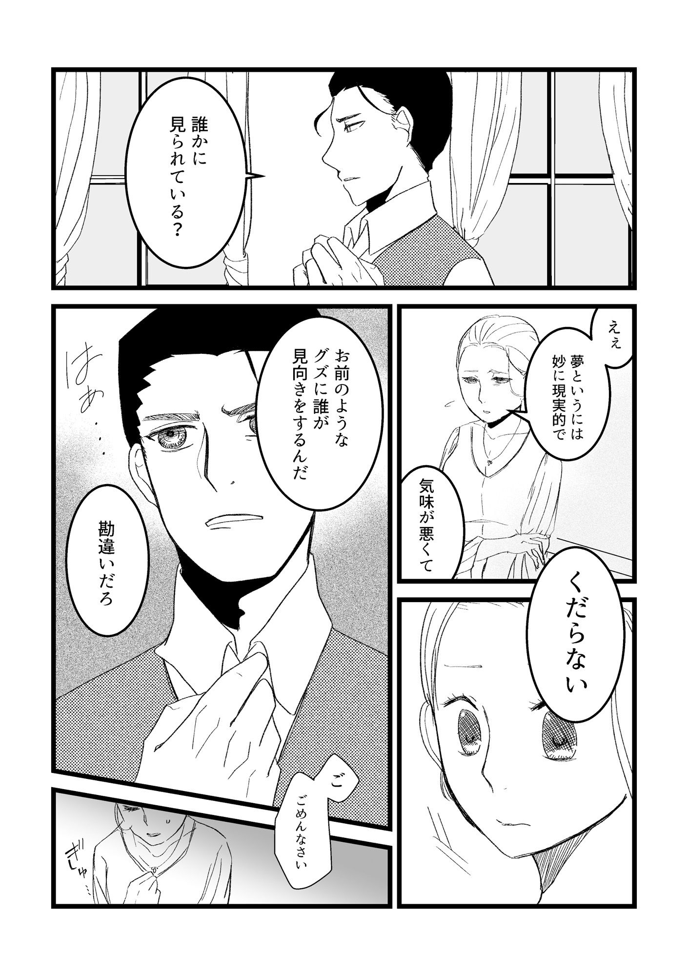 アイラブ〜優しい瞳のあの人に恋をしました〜_2