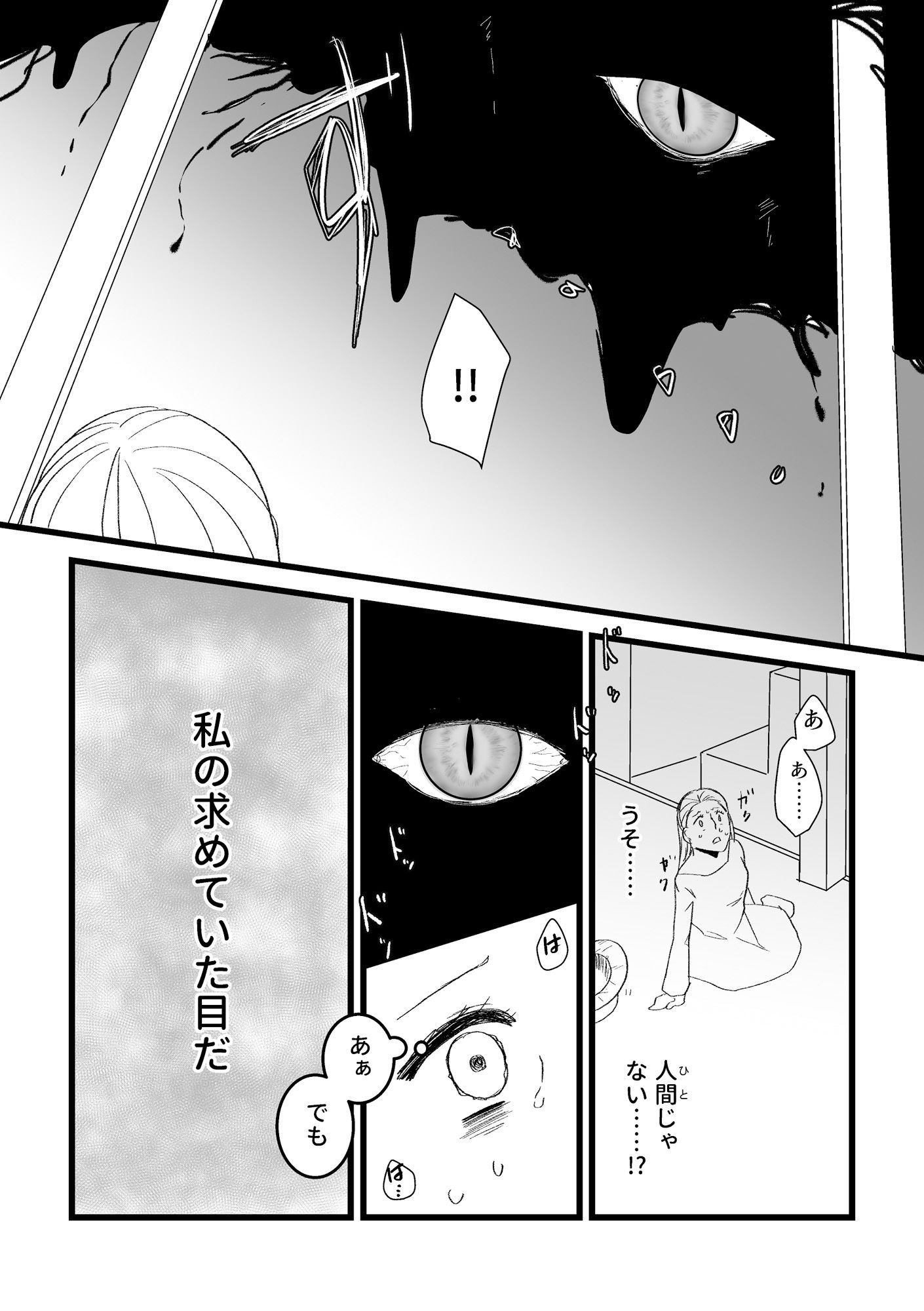 アイラブ〜優しい瞳のあの人に恋をしました〜_4