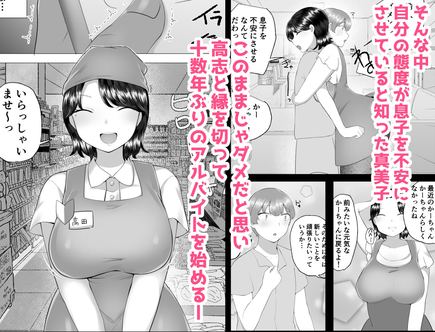 地味かーちゃん2〜夏休み、息子の同級生の精子で孕む未亡人ママ〜_2
