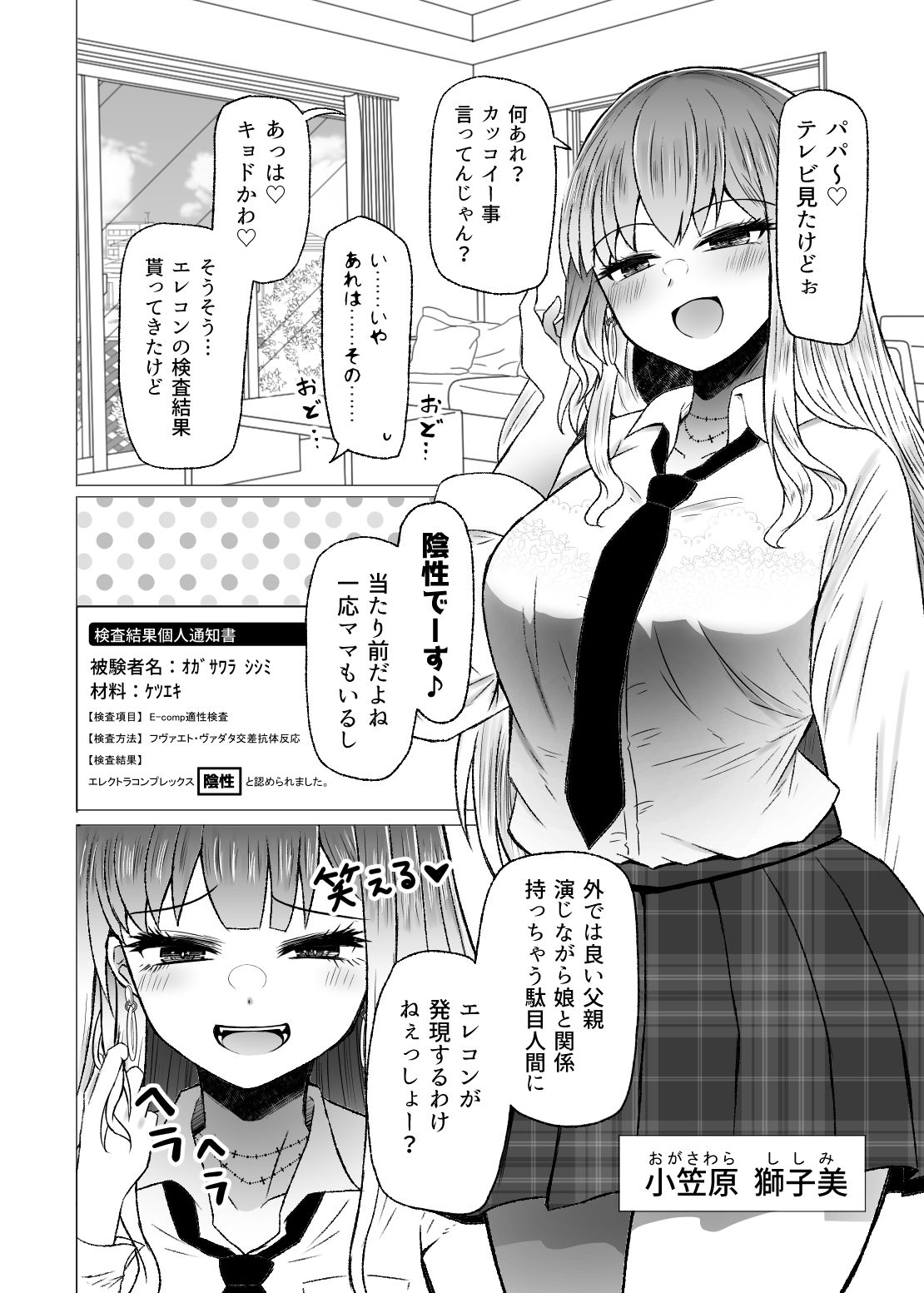 遺伝性疾患のリスクが無いなら実父と子作りしてもいいよね8_1