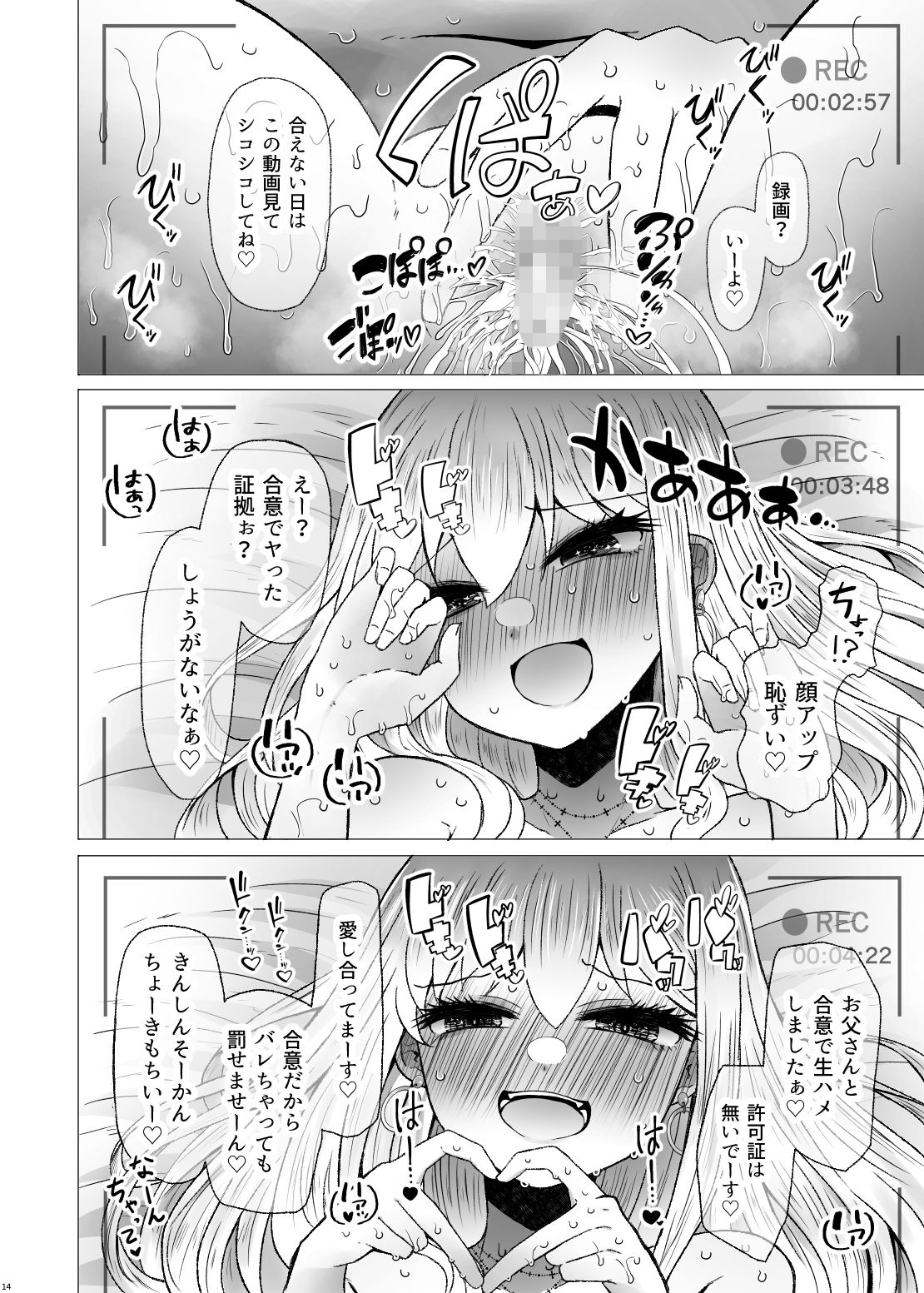 遺伝性疾患のリスクが無いなら実父と子作りしてもいいよね8_6