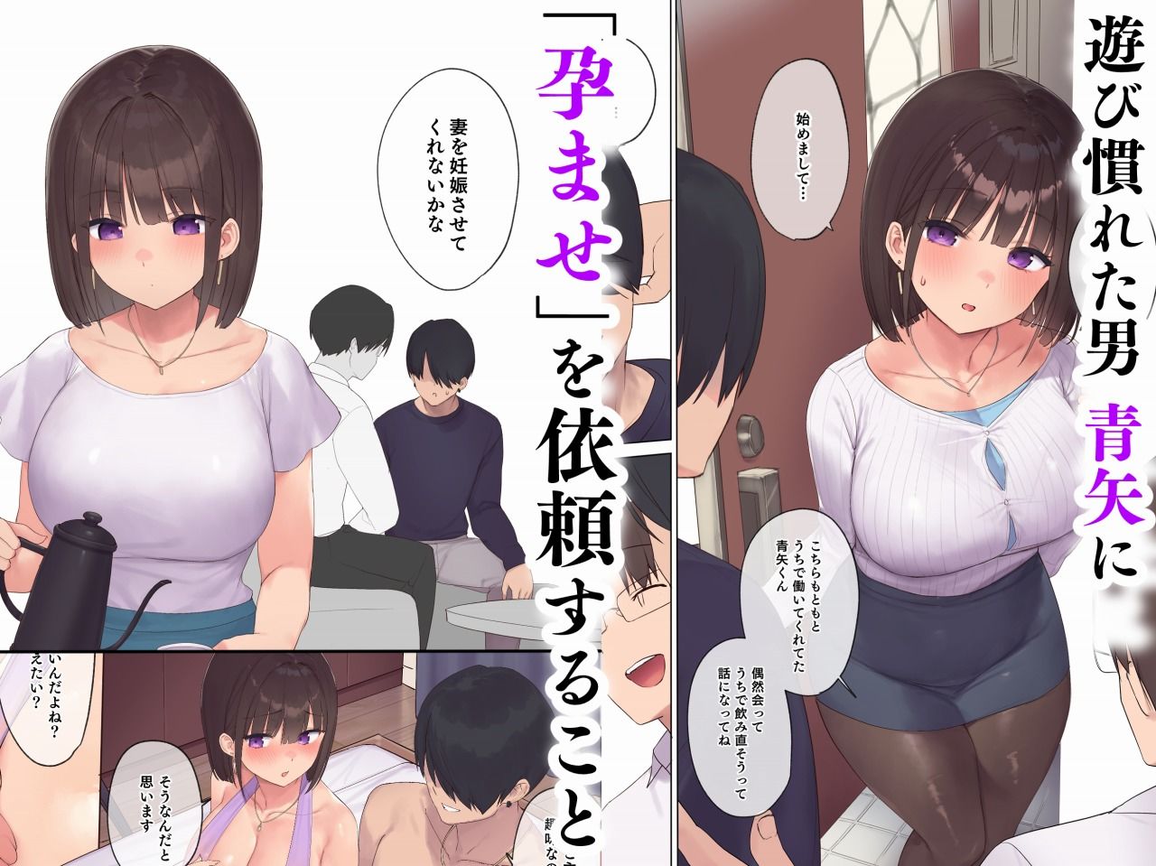 孕ませ契約 不妊夫の依頼で新婚妻を妊娠させるだけ…のはずが_2