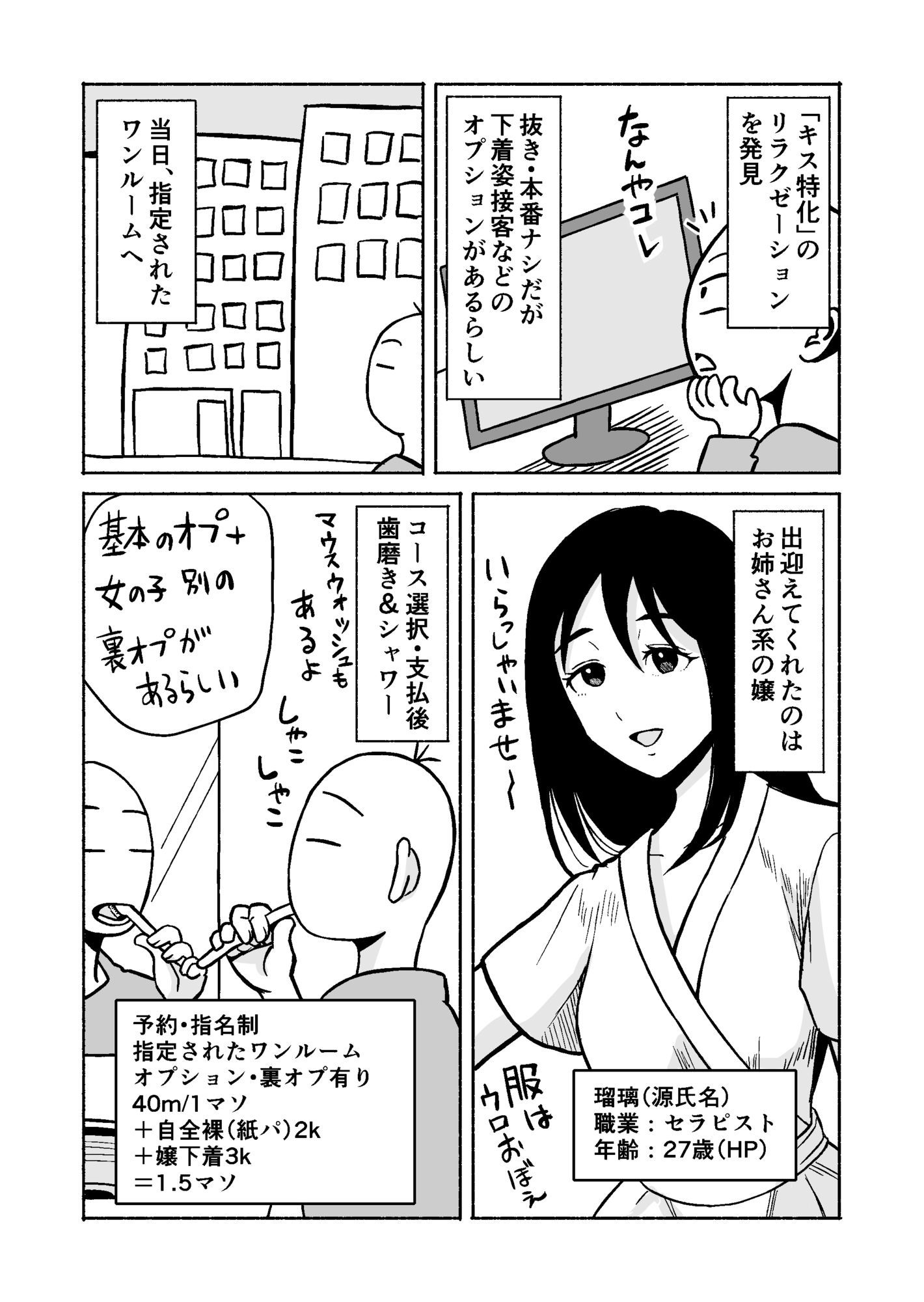 熊野大将軍のエロ体験記  本当かもしれない話_2