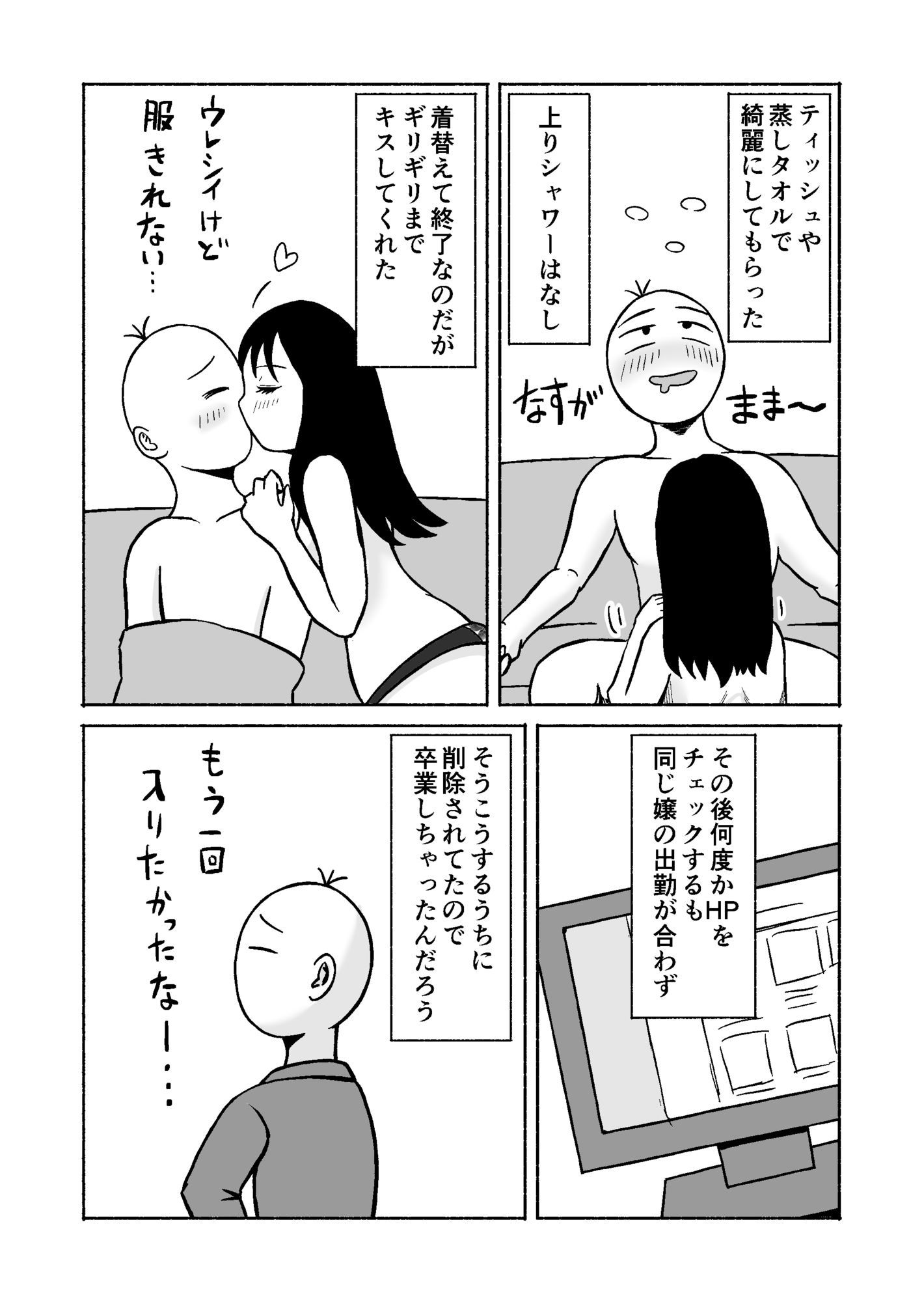熊野大将軍のエロ体験記  本当かもしれない話_6
