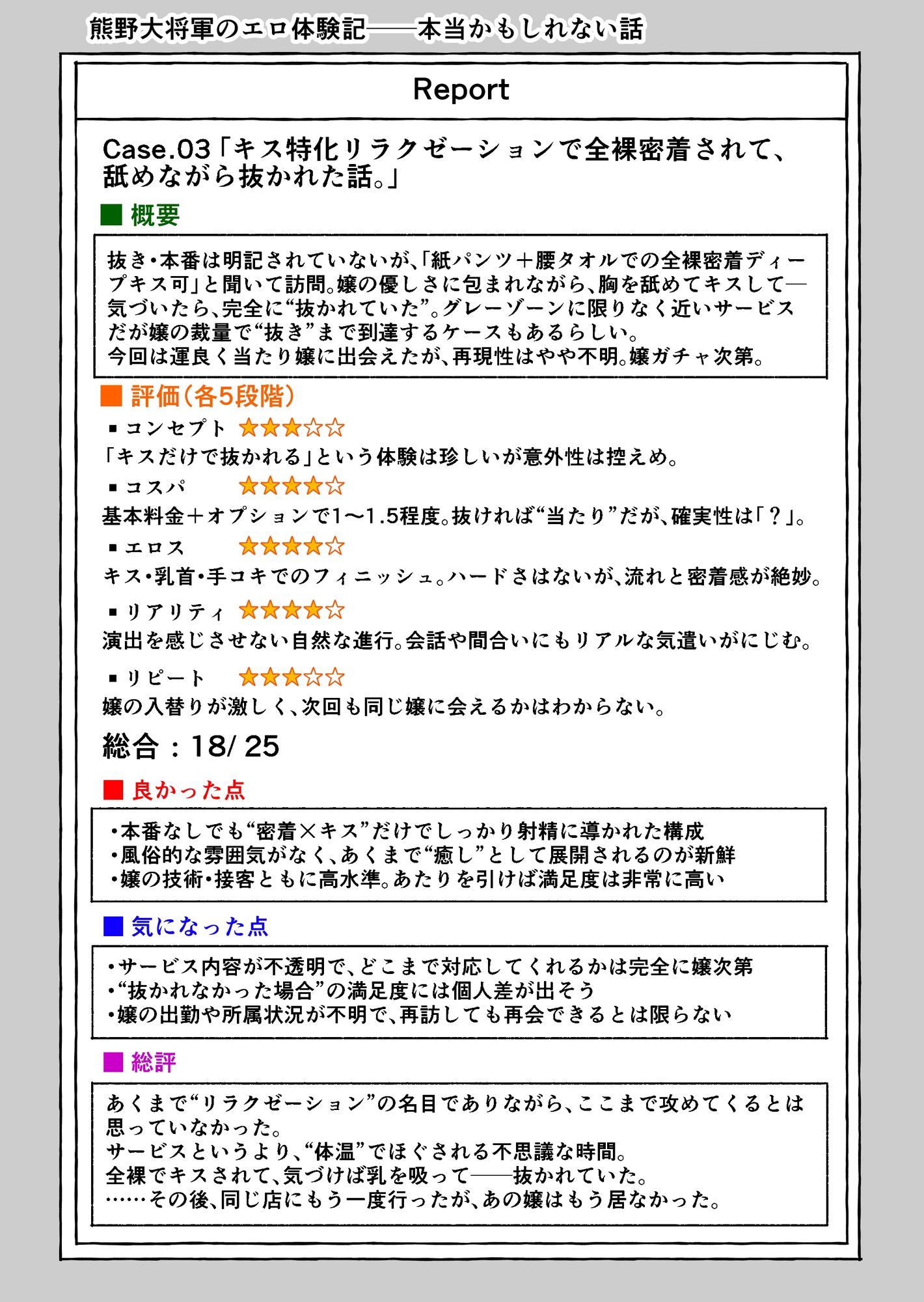 熊野大将軍のエロ体験記  本当かもしれない話_7