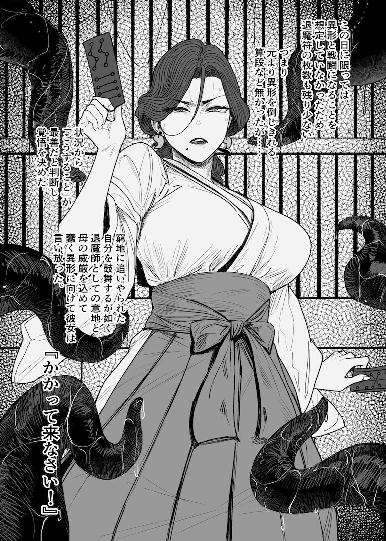 異形交尾快楽地獄(電子版)_2