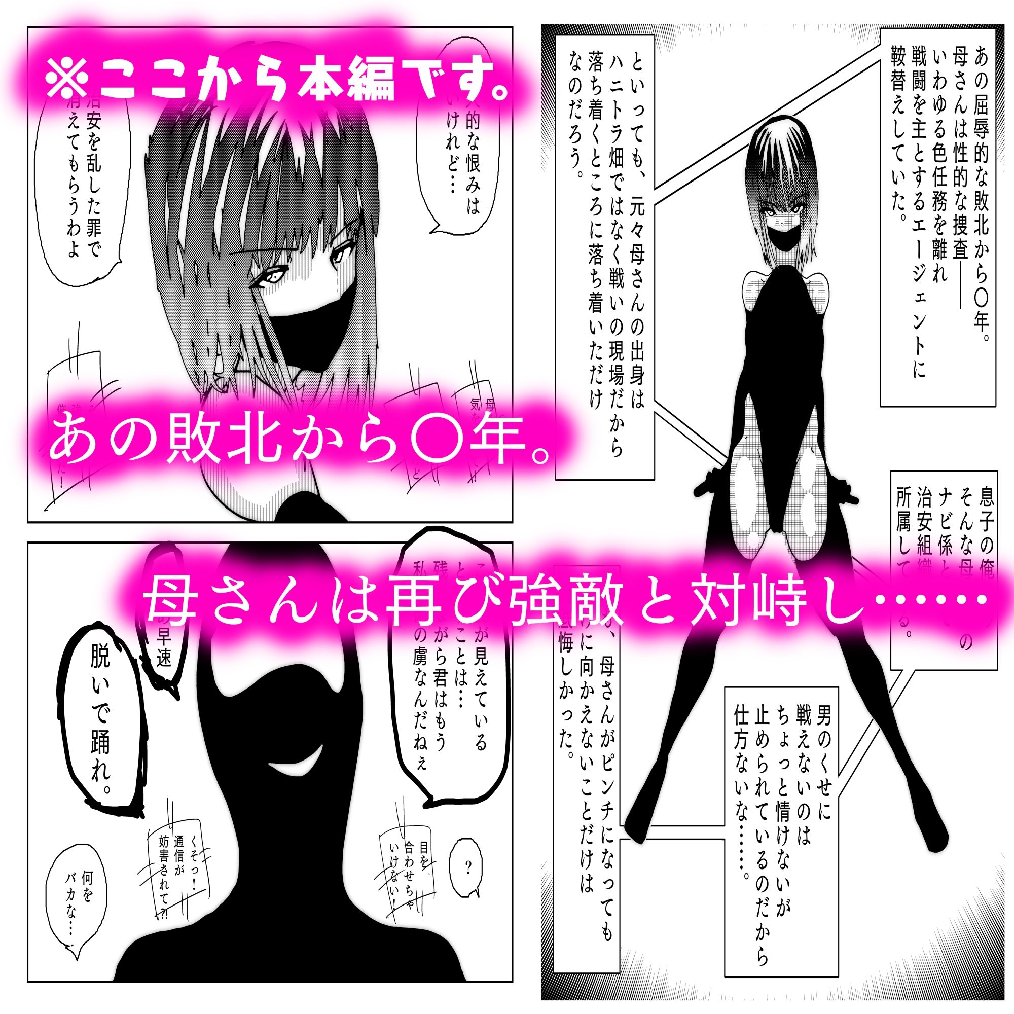 母さんが負けた。〜人妻スパイとスーパーヒロイン、屈辱の無様敗北連行編〜_4