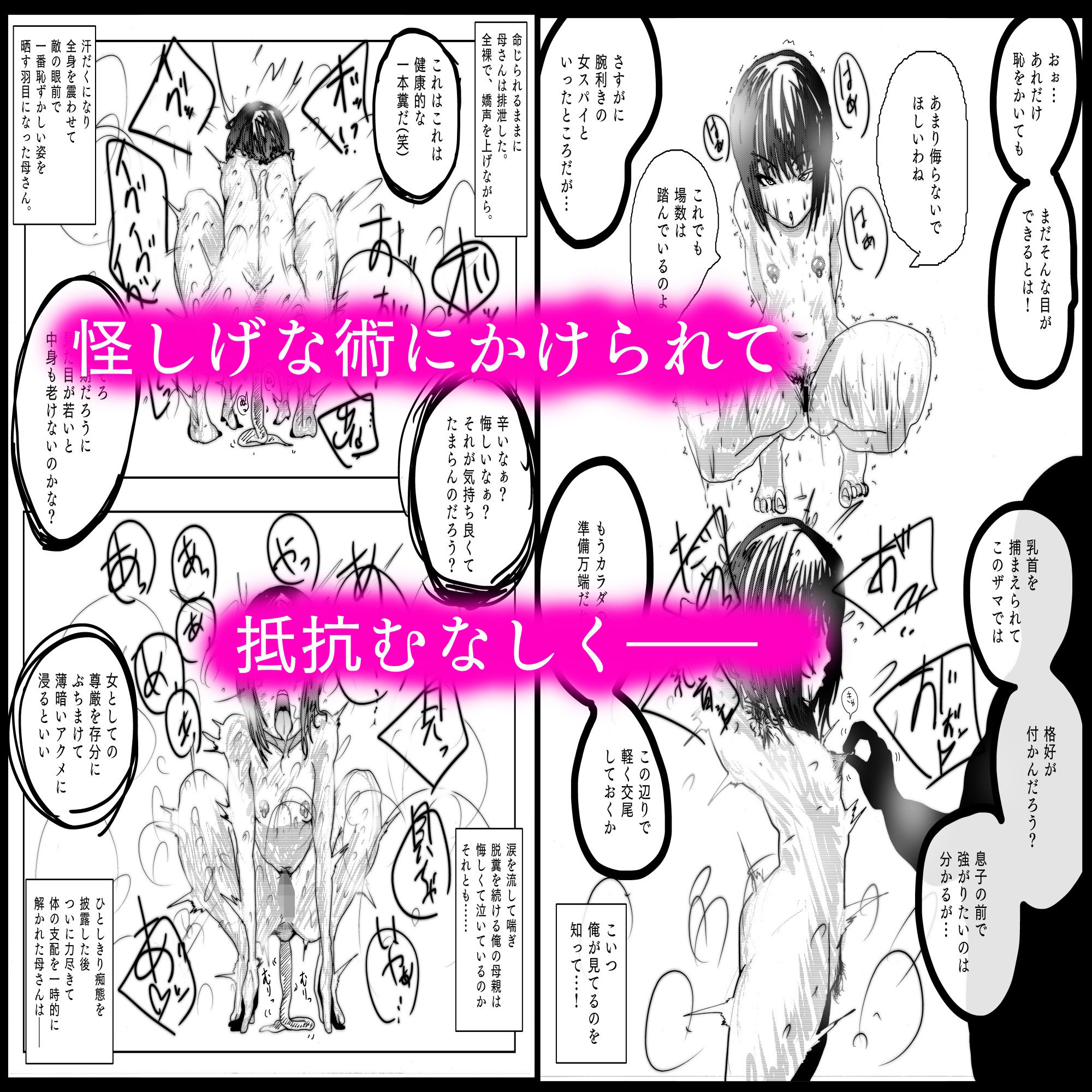 母さんが負けた。〜人妻スパイとスーパーヒロイン、屈辱の無様敗北連行編〜_5