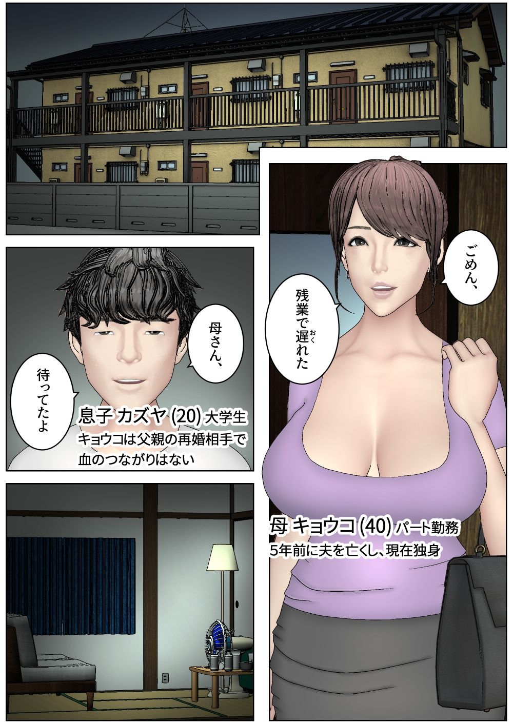 母と息子の週末セックス_4