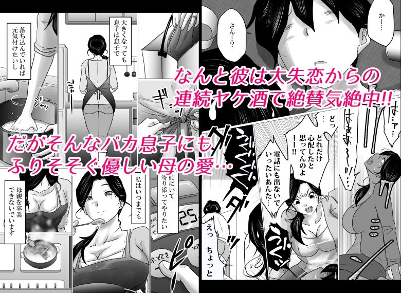 失恋した息子を、肉体(からだ)で慰めるハメになった母親の話。_2
