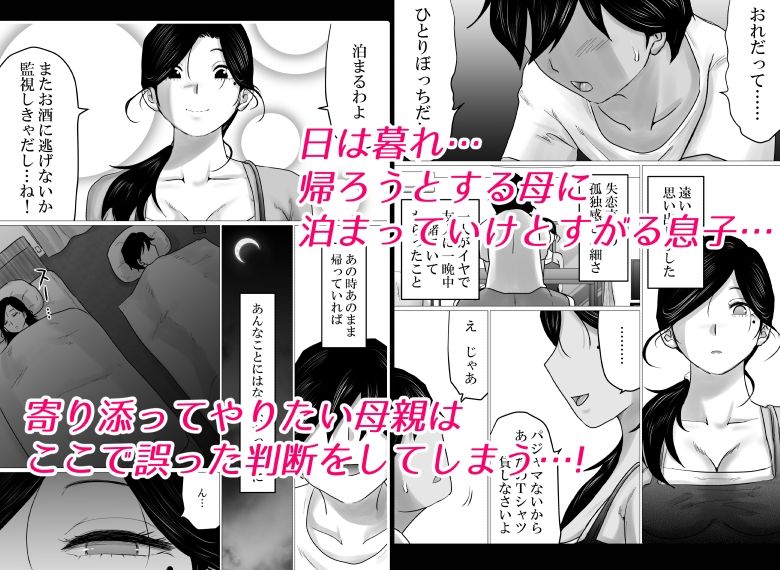 失恋した息子を、肉体(からだ)で慰めるハメになった母親の話。_3