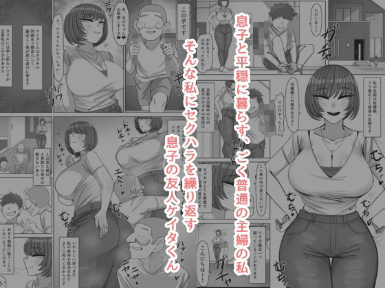 ねえおばちゃんSEXってなに〜?_1
