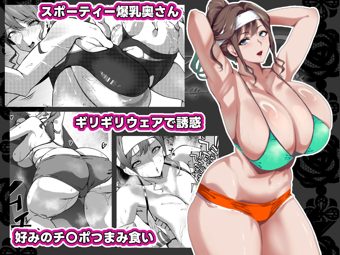爆乳妻不貞交尾録2_2