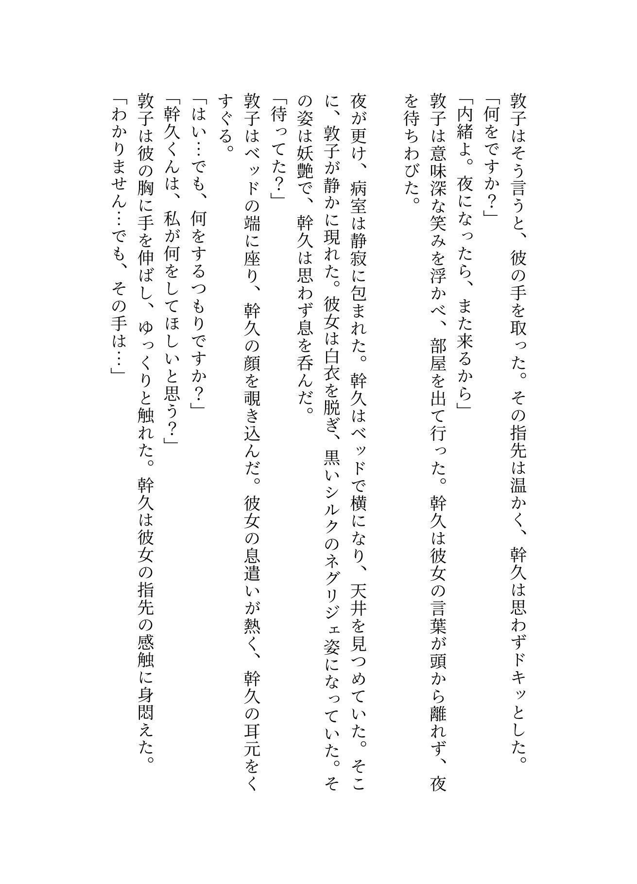熟女の看護師の誘惑〜24歳のイケメンが入院して夜な夜な手コキをしてあげました〜_2