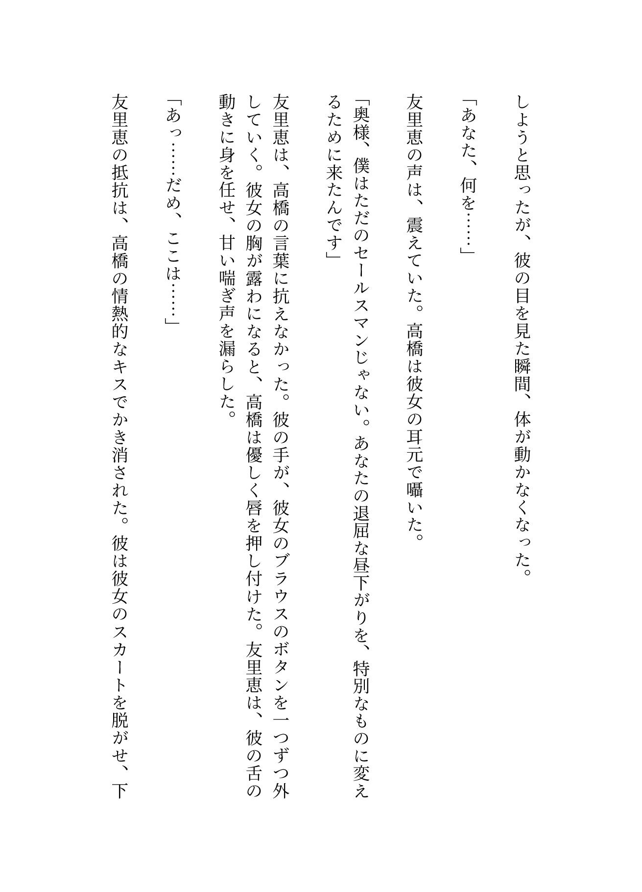 昼下がりの団地妻たち〜来訪者の肉棒を咥え込み〜セールスマン編_3