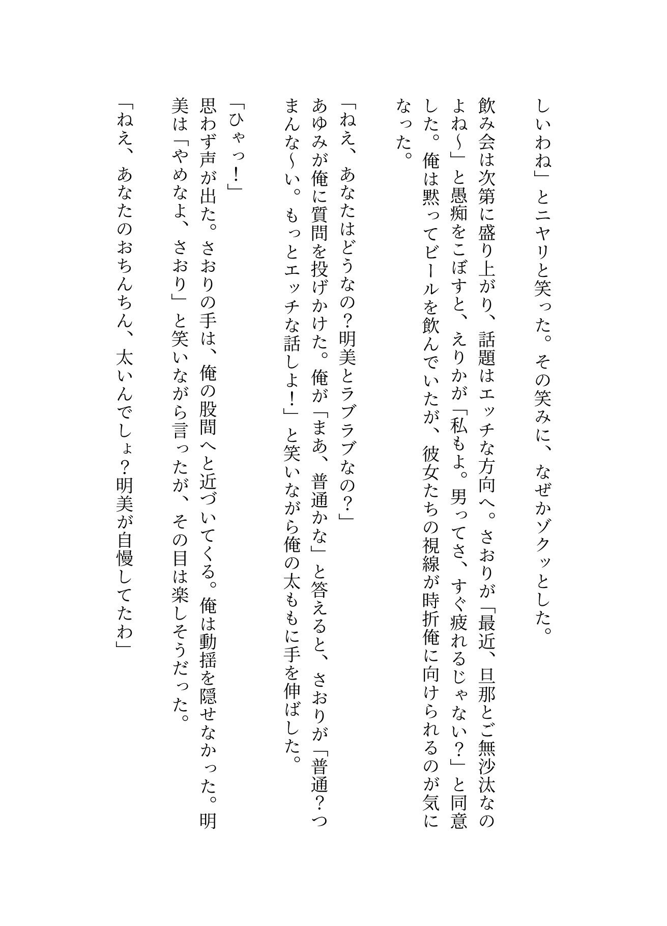 ママ友4人が自宅で飲み会!夫俺1人だけ、太いおちんちんを弄ばれてしまう_2