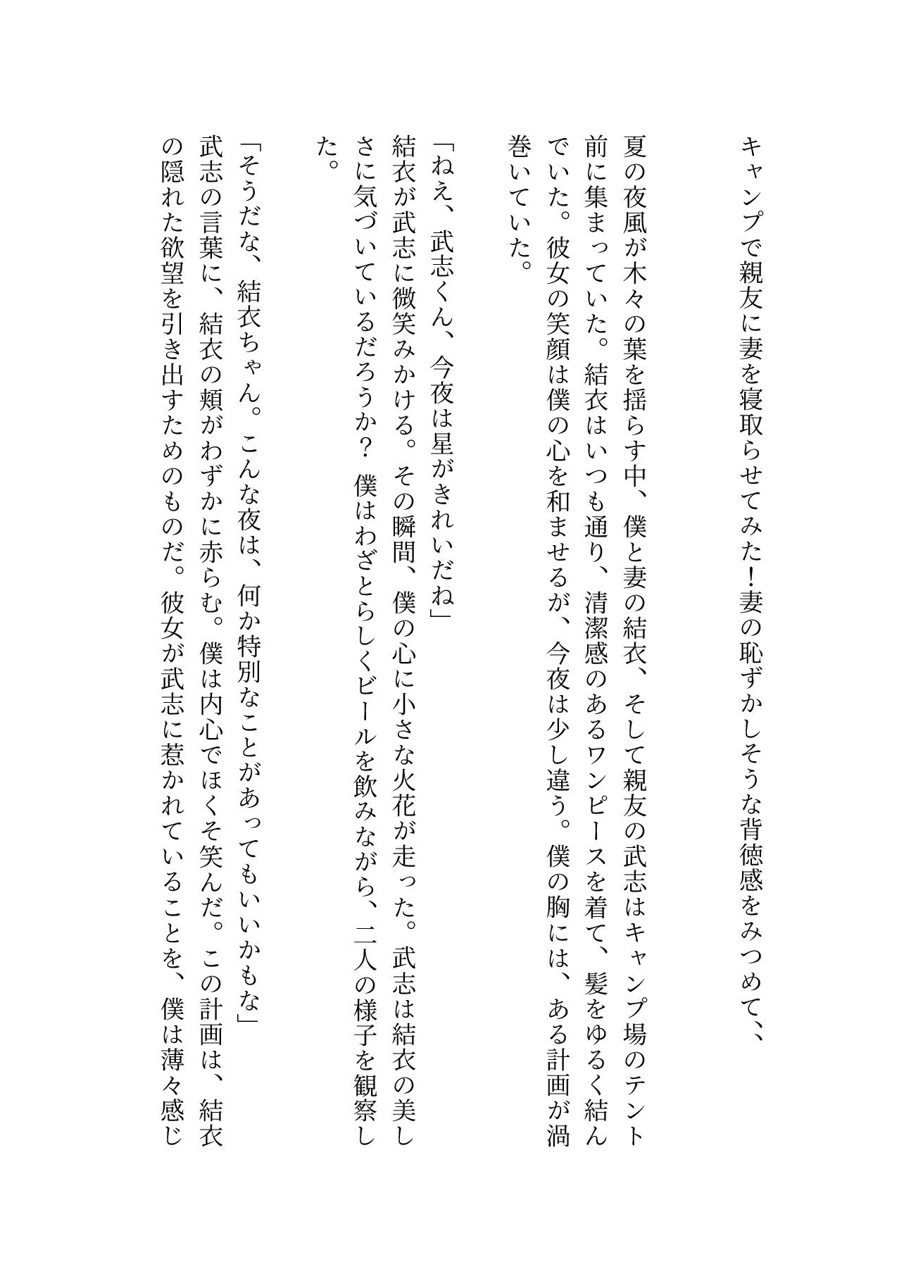 キャンプで親友に僕の妻を寝取らせてみた!妻の恥ずかしそうな背徳感をみつめて、、_1