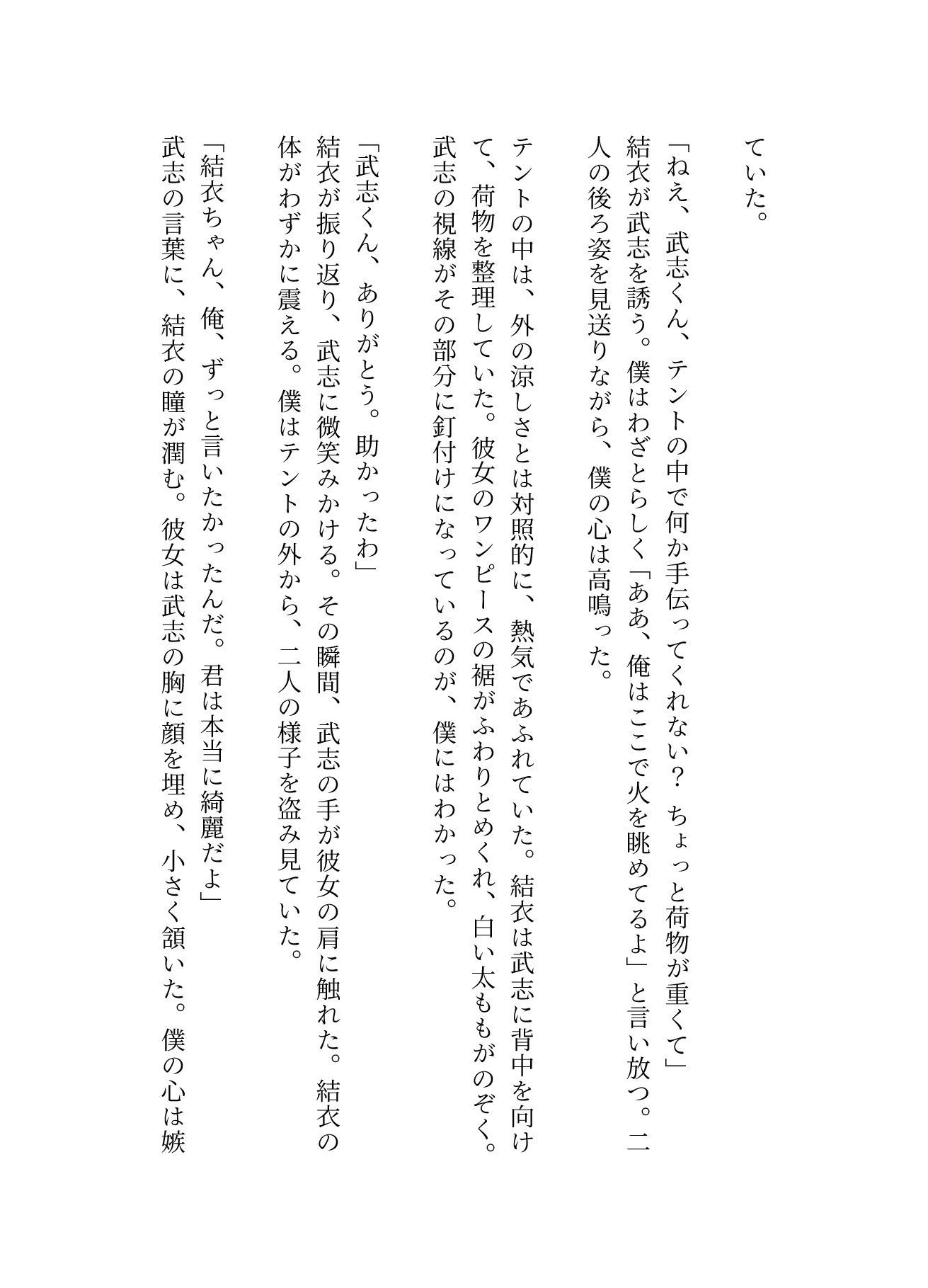 キャンプで親友に僕の妻を寝取らせてみた!妻の恥ずかしそうな背徳感をみつめて、、_2