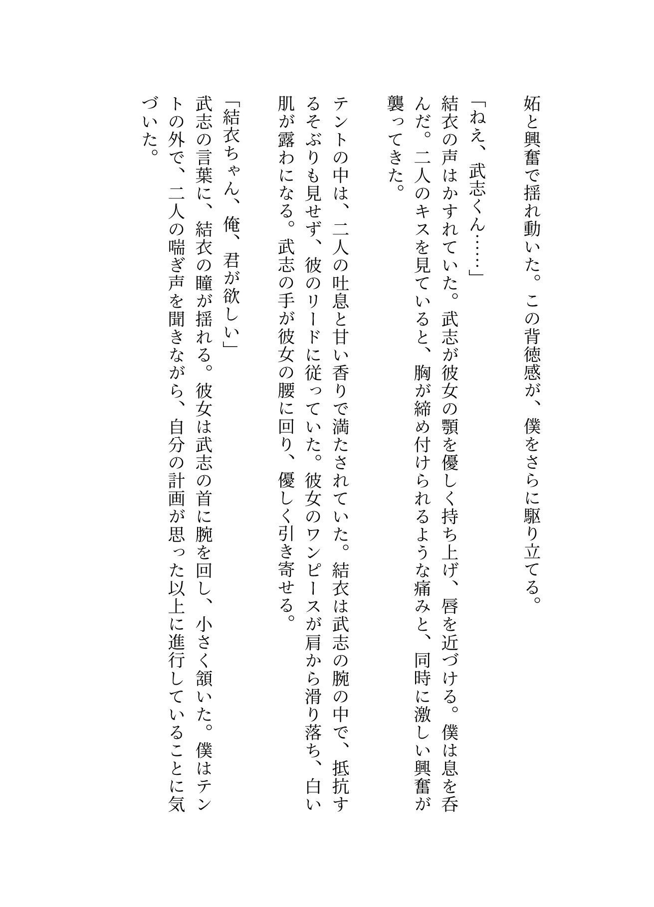 キャンプで親友に僕の妻を寝取らせてみた!妻の恥ずかしそうな背徳感をみつめて、、_3
