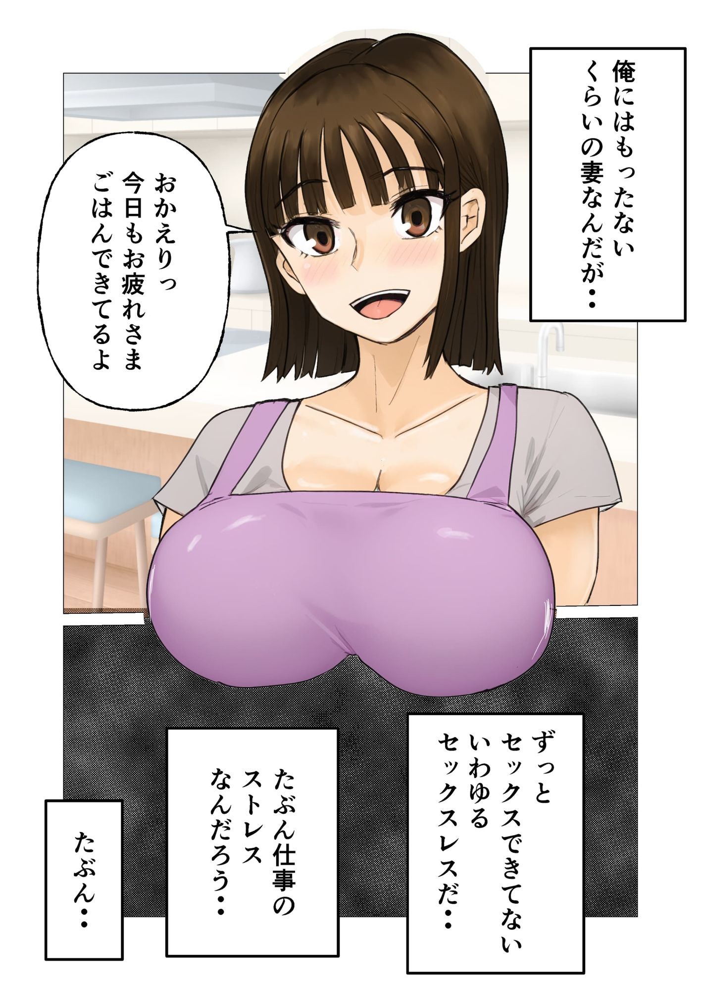 俺じゃなくて元カレに性処理してもらっている妻_1