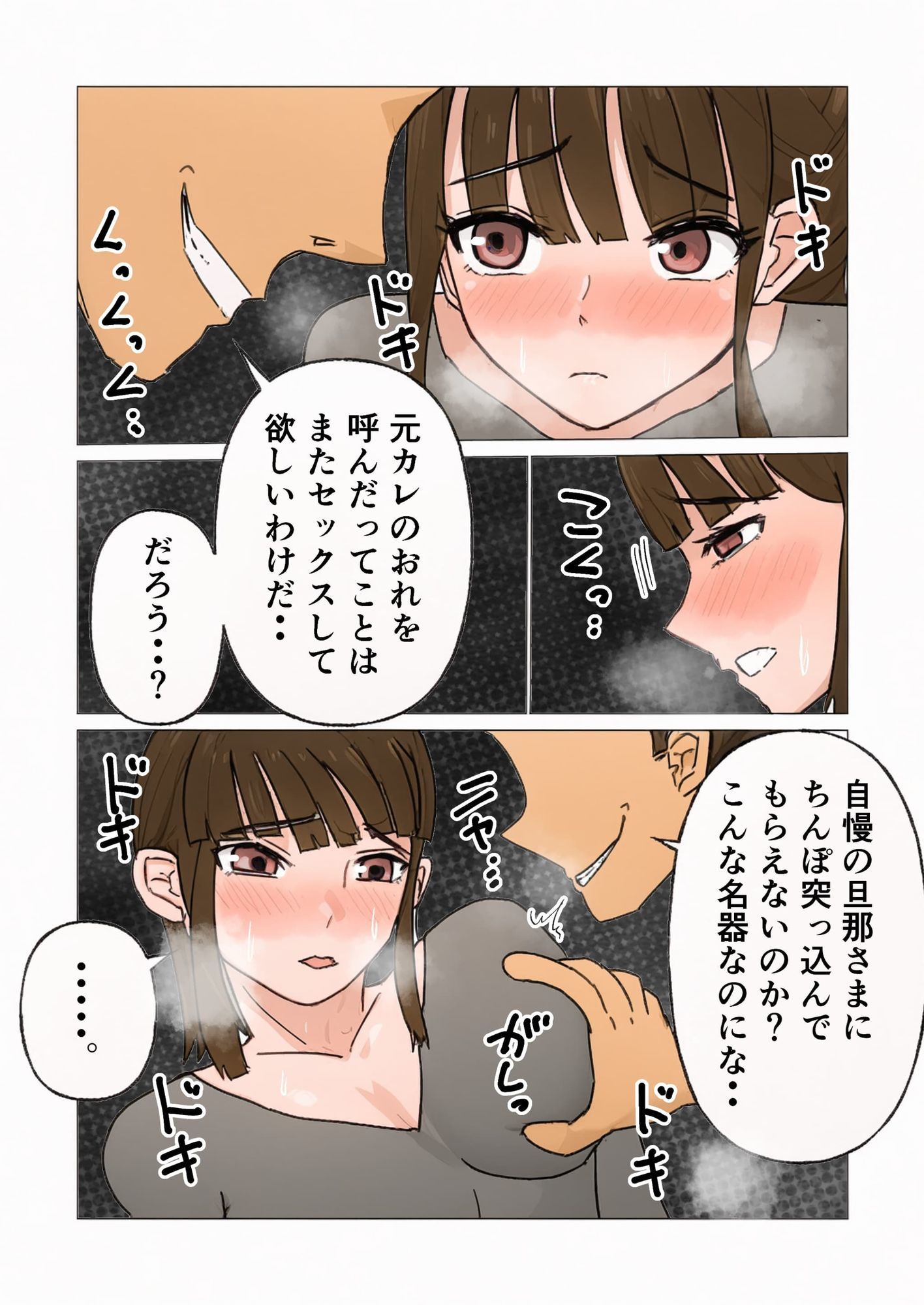 俺じゃなくて元カレに性処理してもらっている妻_2
