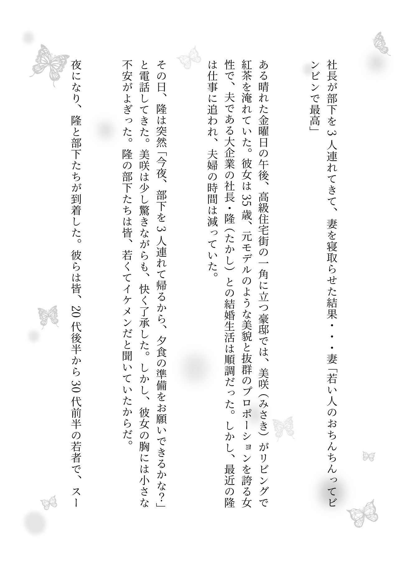 社長が部下を3人連れてきて、妻を寝取らせた結果・・・妻「若い人のおちんちんってビンビンで最高」_1