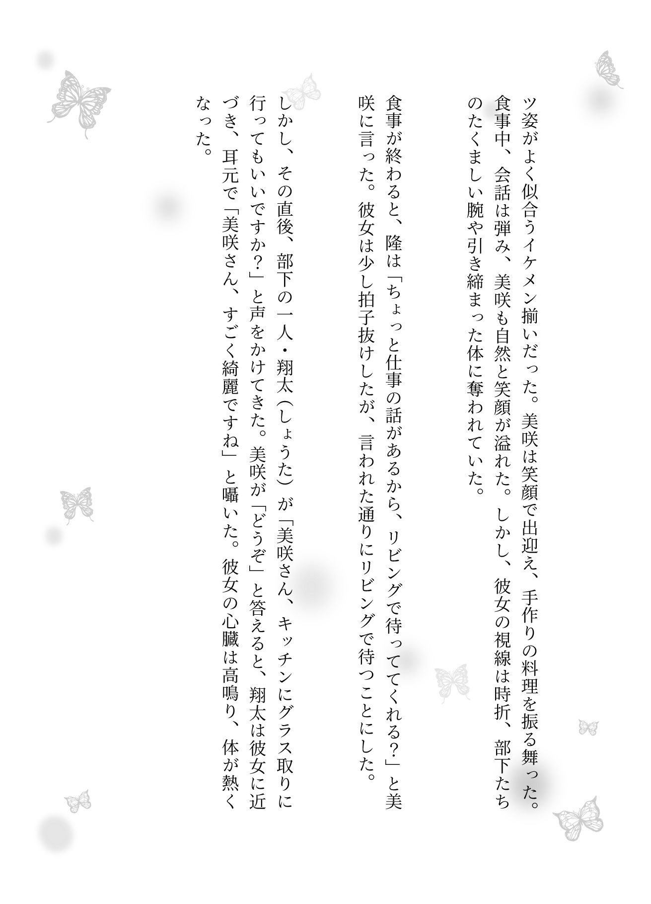 社長が部下を3人連れてきて、妻を寝取らせた結果・・・妻「若い人のおちんちんってビンビンで最高」_2