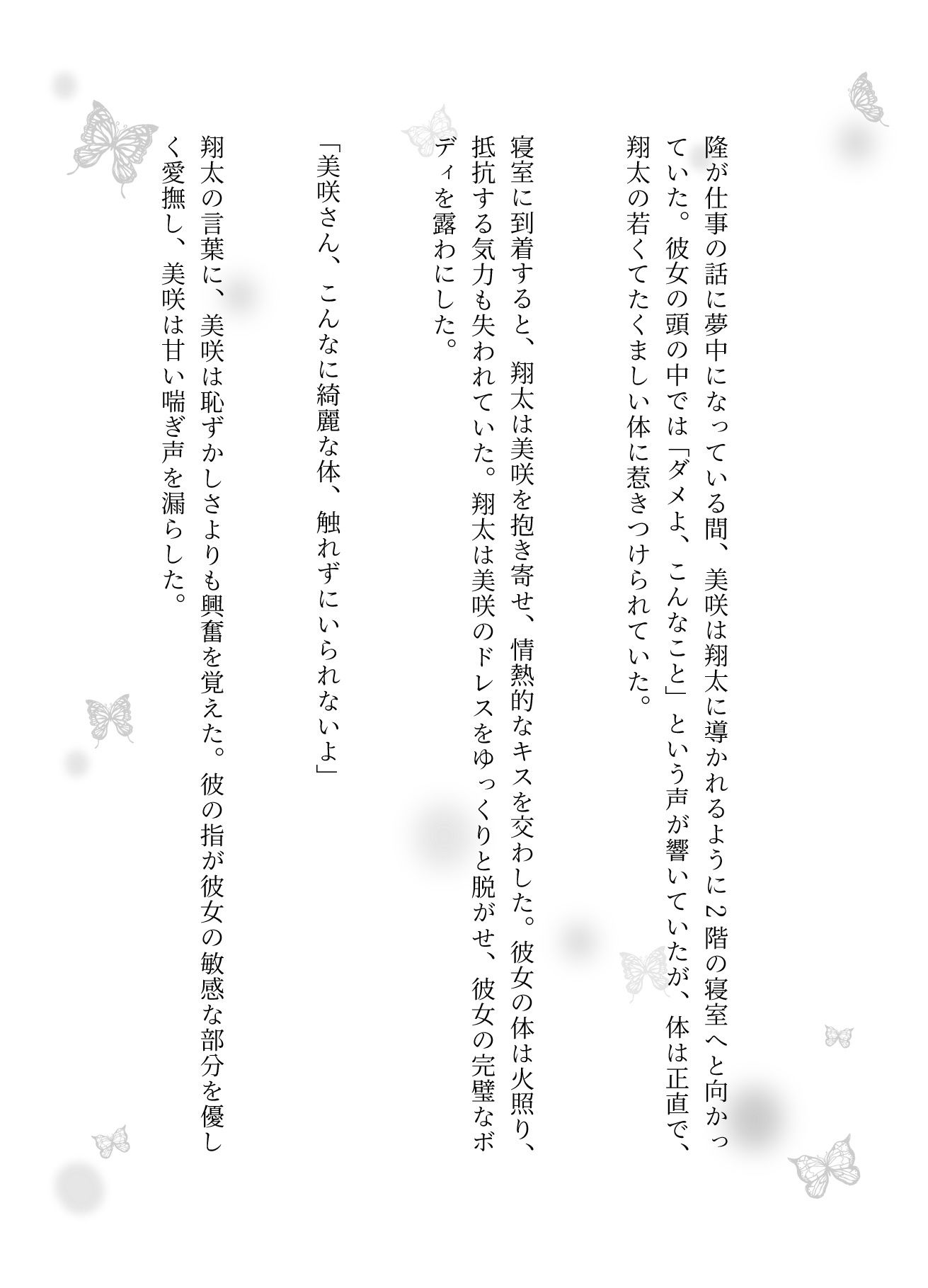 社長が部下を3人連れてきて、妻を寝取らせた結果・・・妻「若い人のおちんちんってビンビンで最高」_3