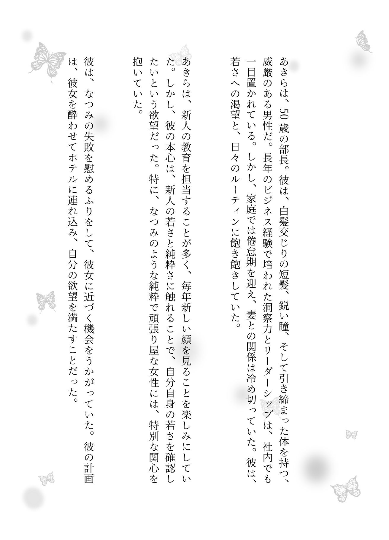 えちえち小説!新人の教育は毎年簡単新人女子社員を居酒屋で慰めてホテルに連れ込む部長_2