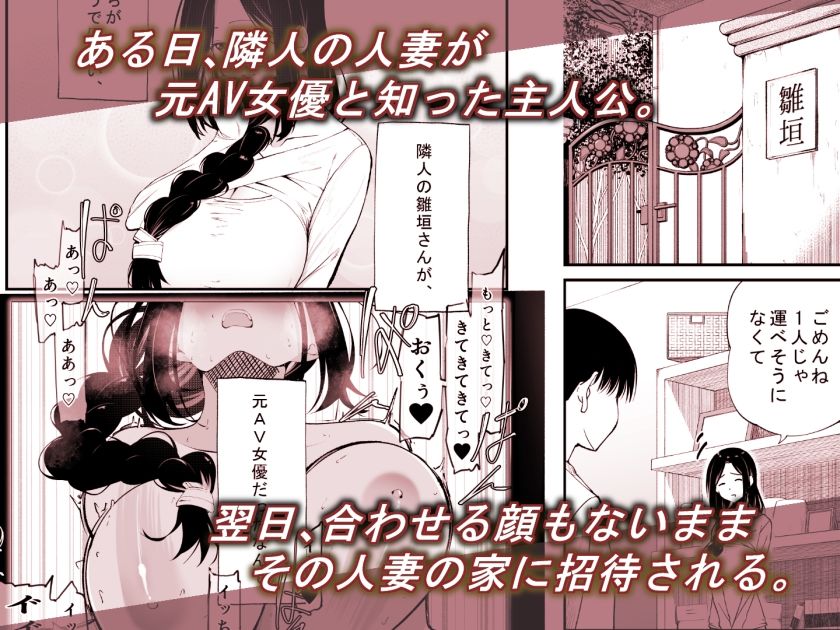 あの清楚で優しい隣人の人妻が、元AV女優だったなんて……。_1