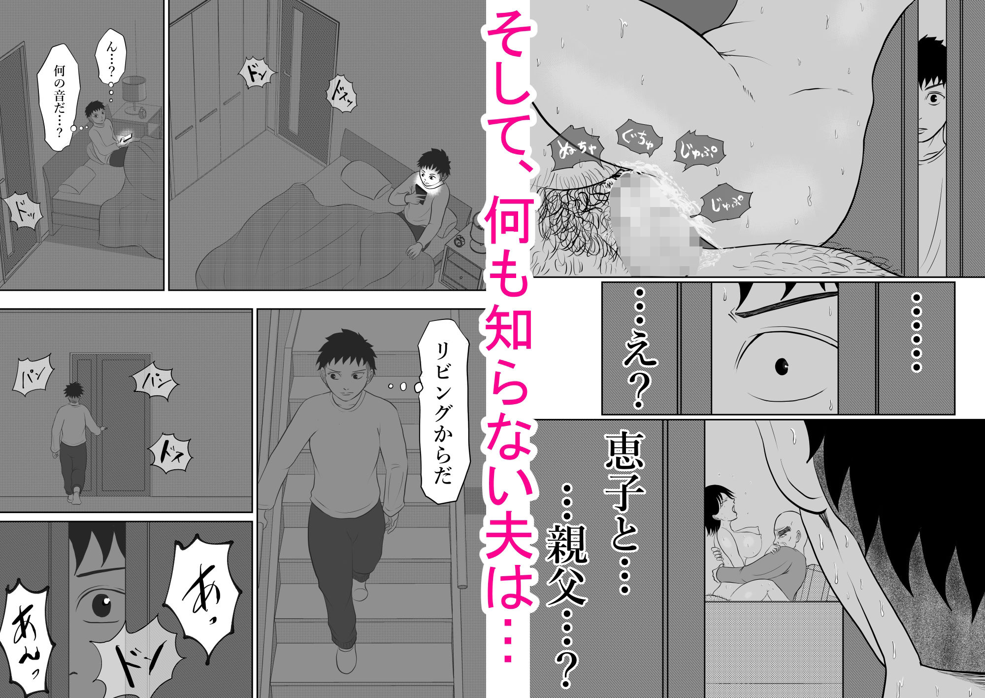 寝ているはずの妻と父が愛し合う理由が知りたい_4