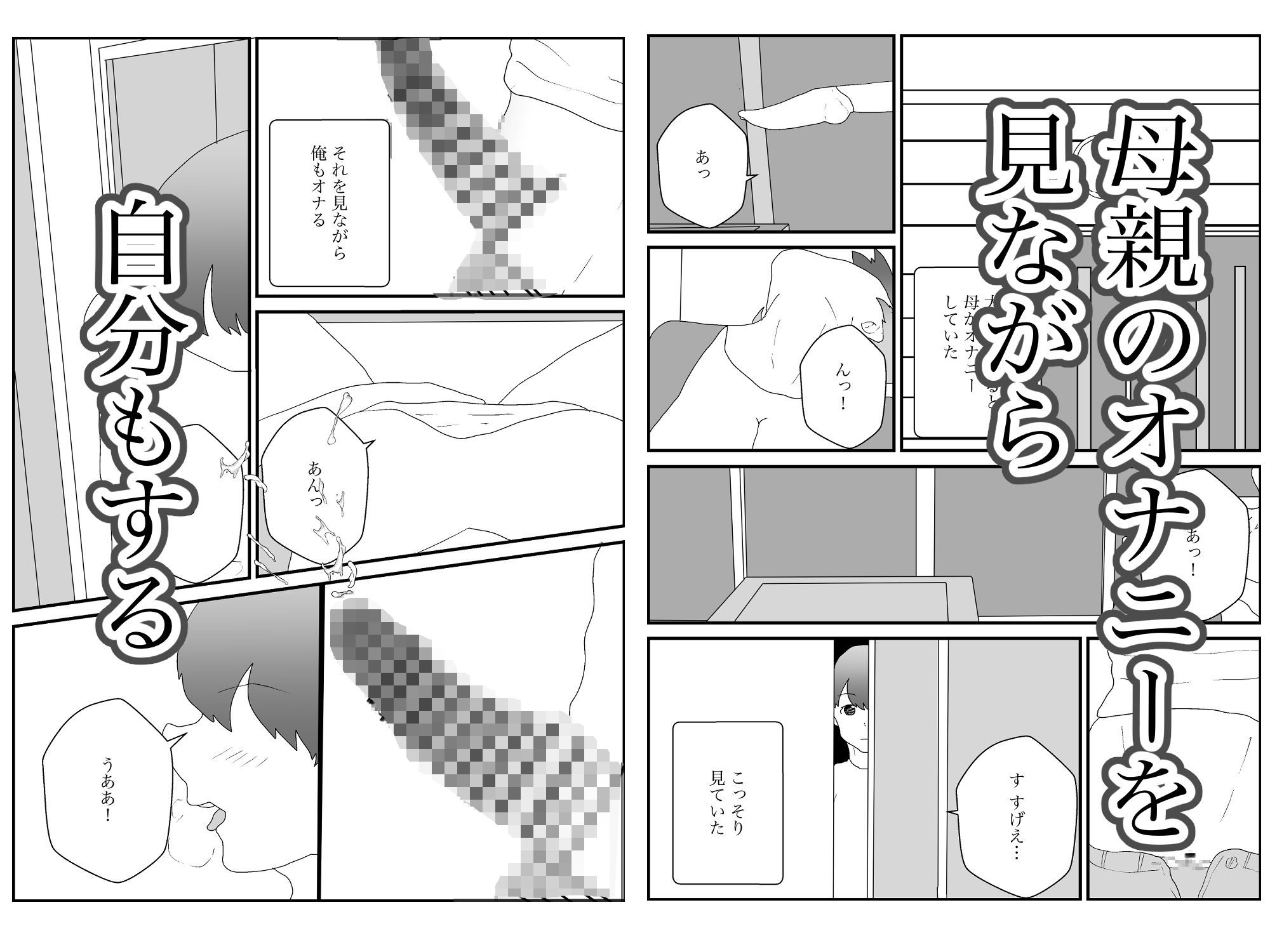 大好きな母親が寝取られる2_1