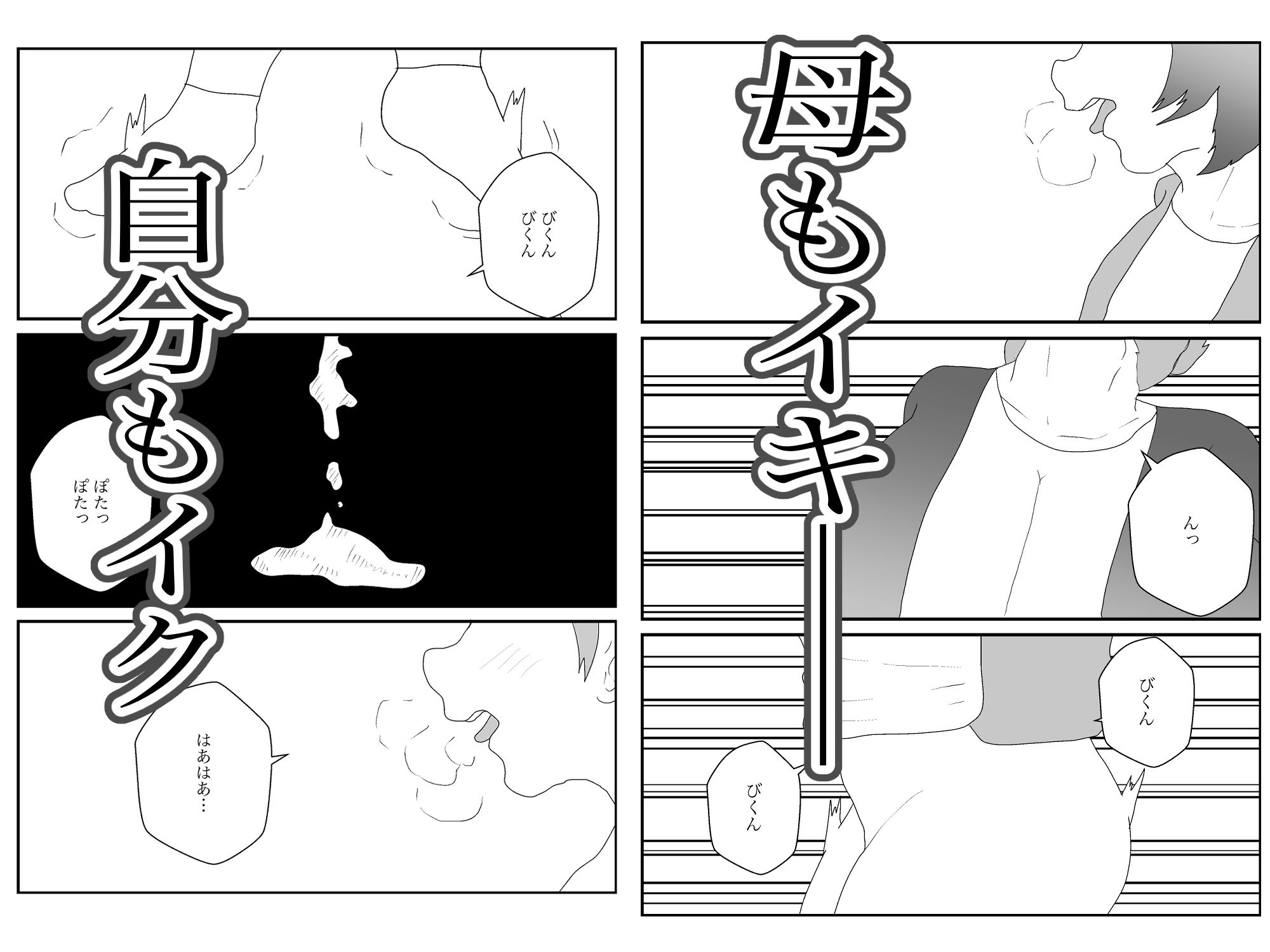 大好きな母親が寝取られる2_2