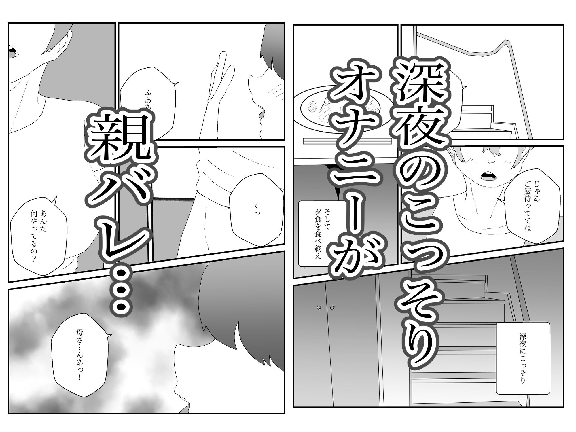 大好きな母親が寝取られる2_3