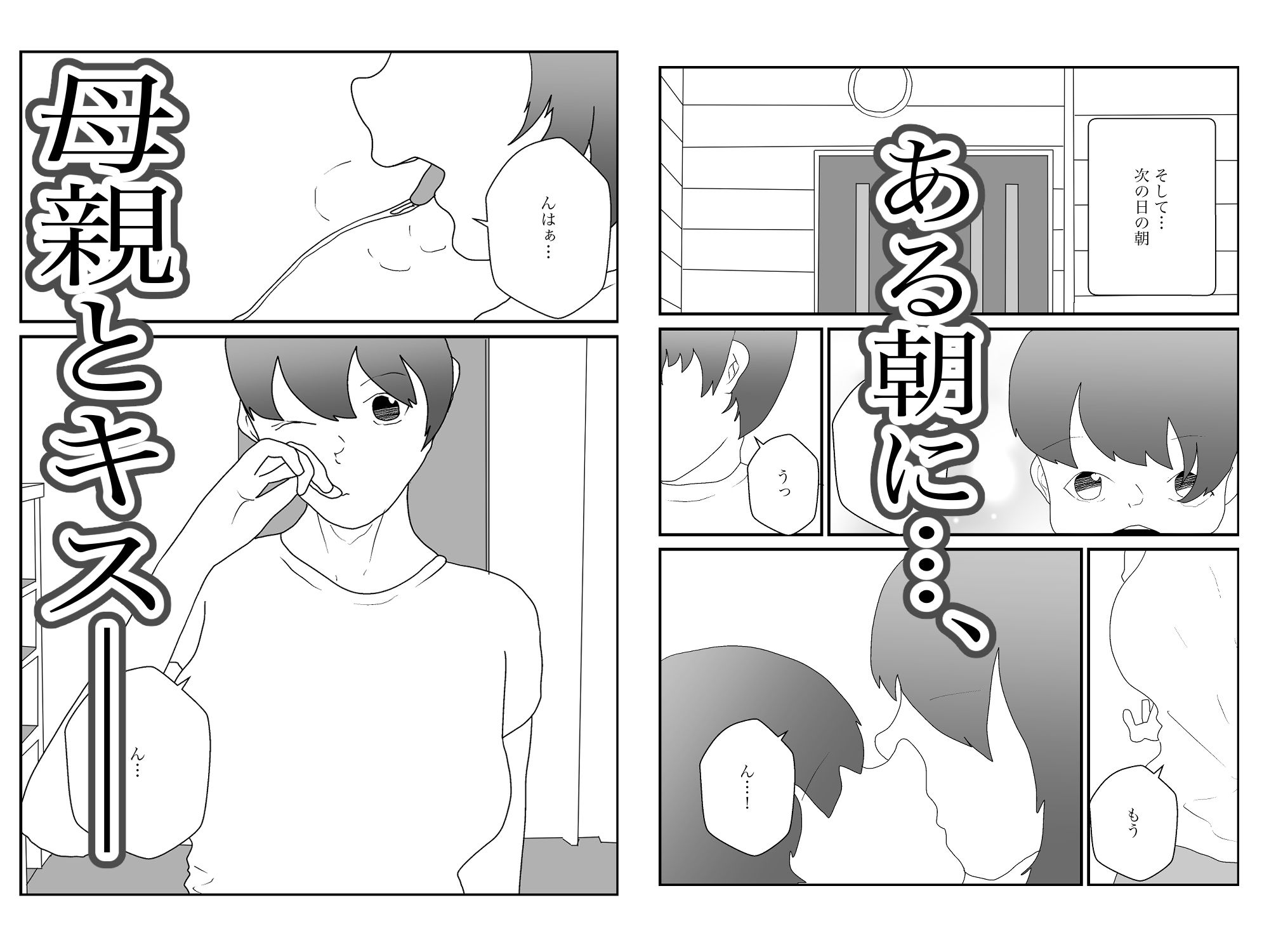 大好きな母親が寝取られる2_4