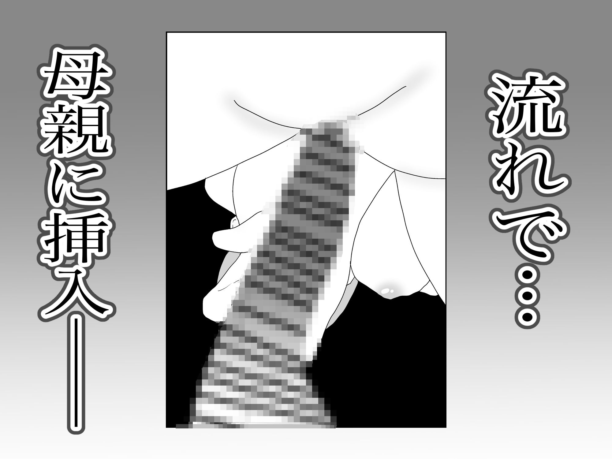 大好きな母親が寝取られる2_5