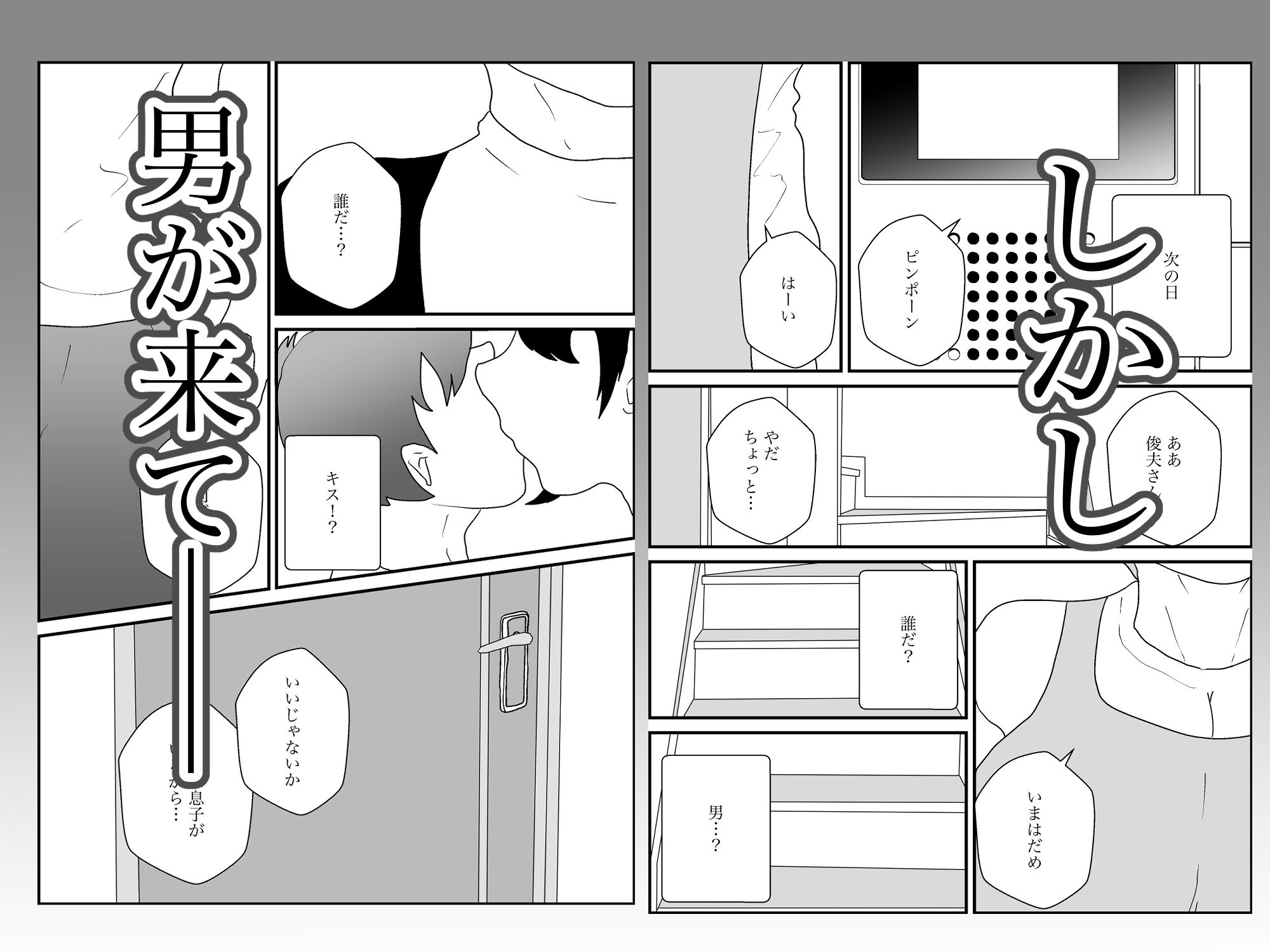 大好きな母親が寝取られる2_7