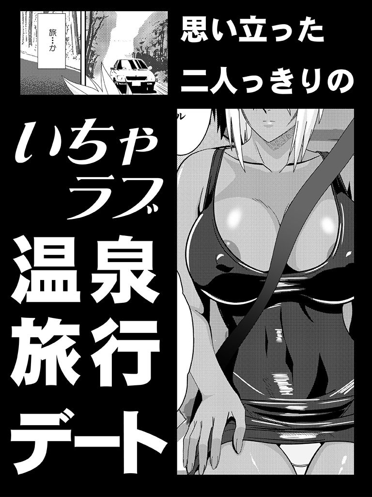 美姫娶り 温泉性交旅行篇_1