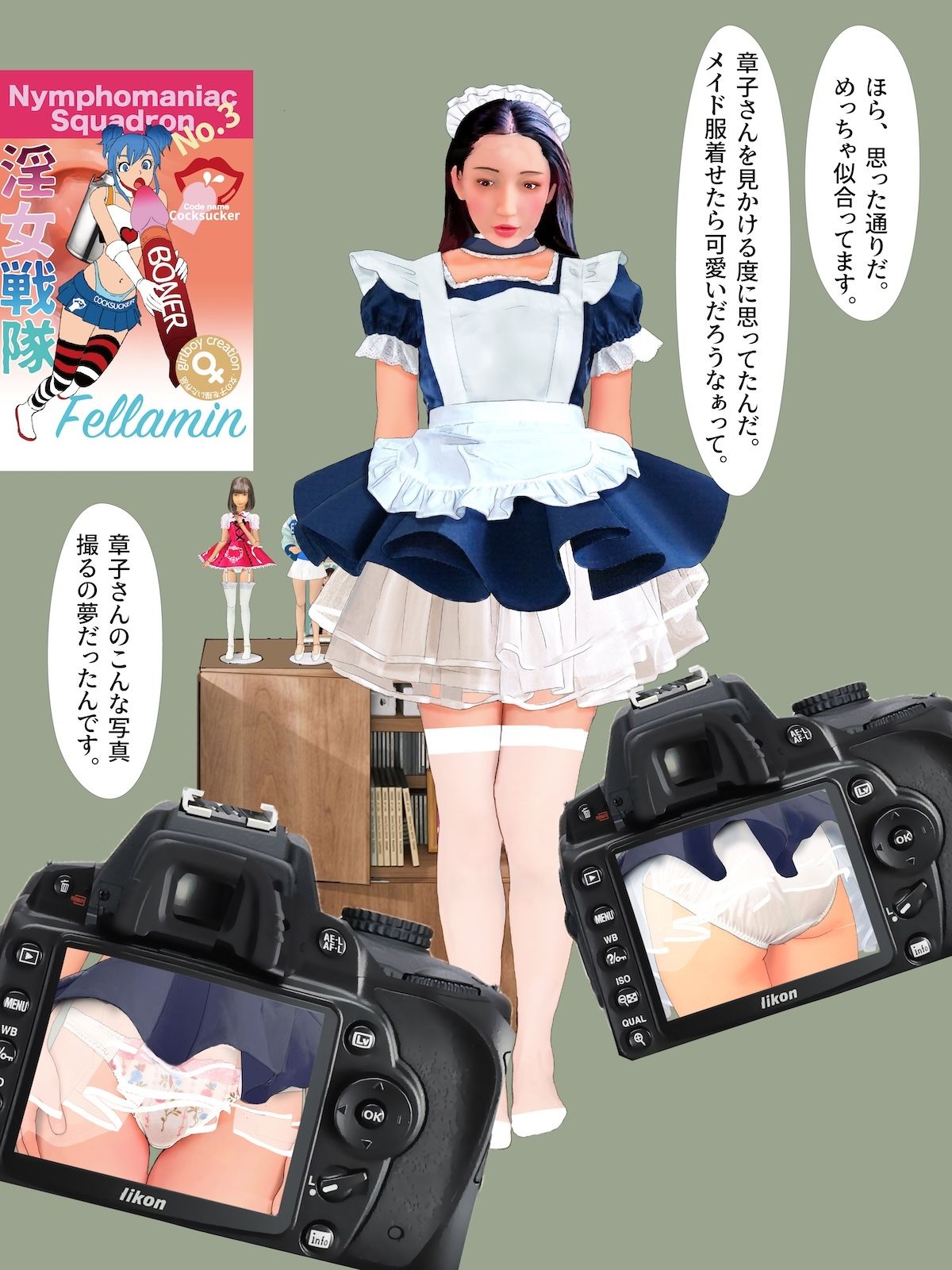 紙人形風絵本「アキバ系オタクに着せ替え肉便器にされた人妻」_9