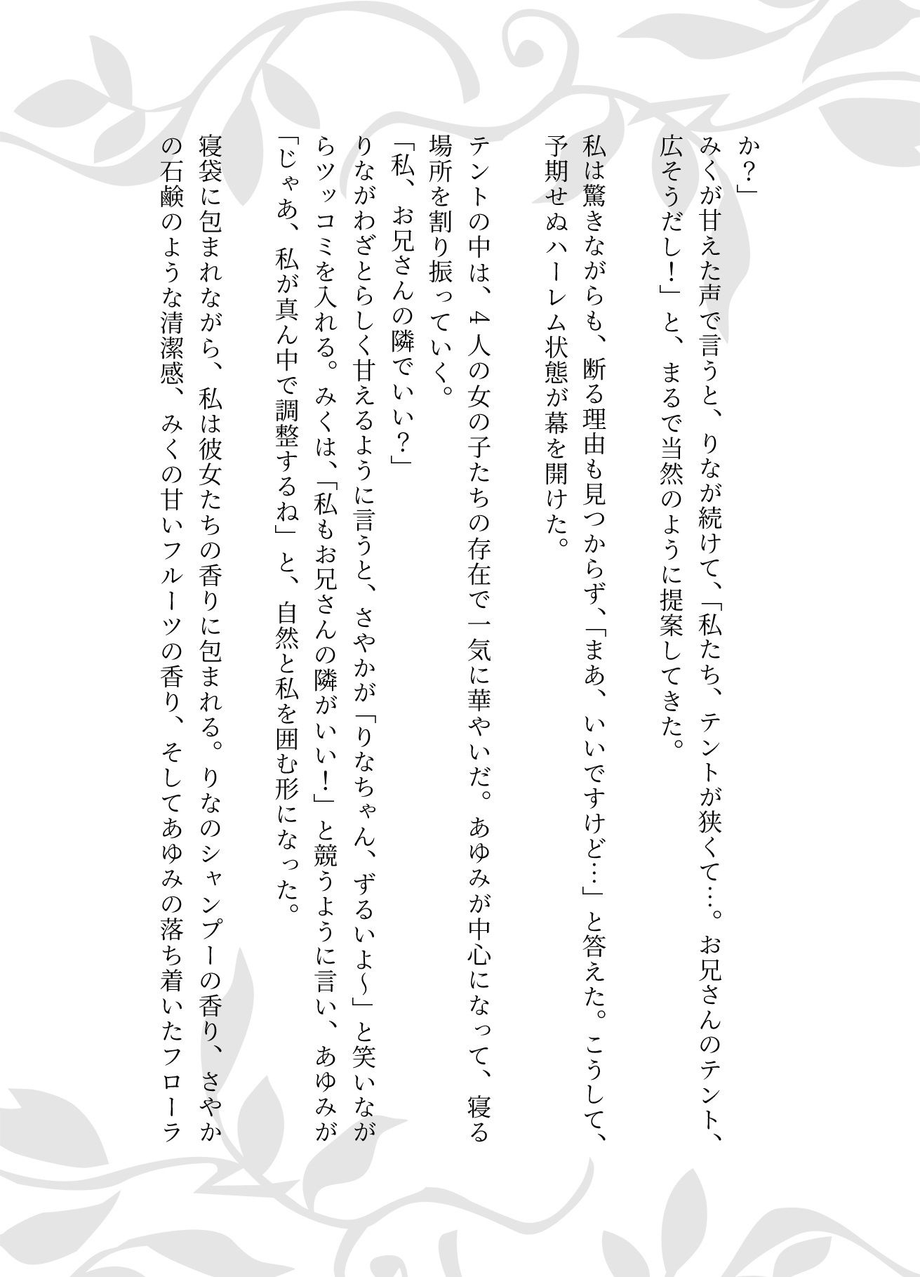 ソロキャンプで女子4人組がやってきた特集〜虫が出るから一緒に寝て・風俗嬢のキャンプ・ムラムラした女〜_2