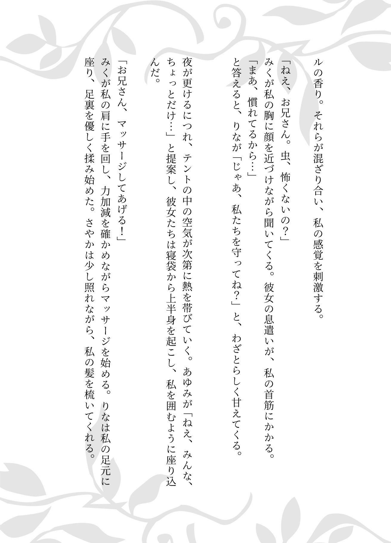 ソロキャンプで女子4人組がやってきた特集〜虫が出るから一緒に寝て・風俗嬢のキャンプ・ムラムラした女〜_3