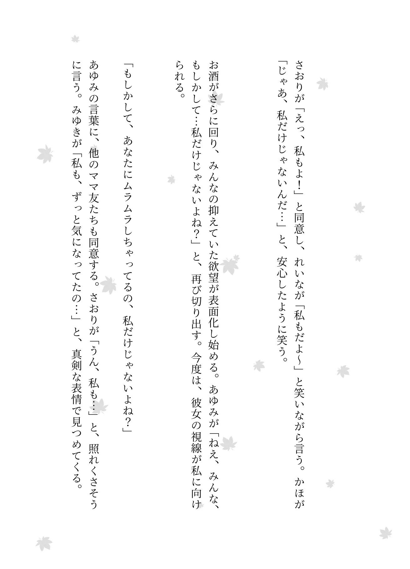 ママ友五人とキャンプに・・酔っ払ってしまい順番に僕のちんこに跨ってくる物語_3