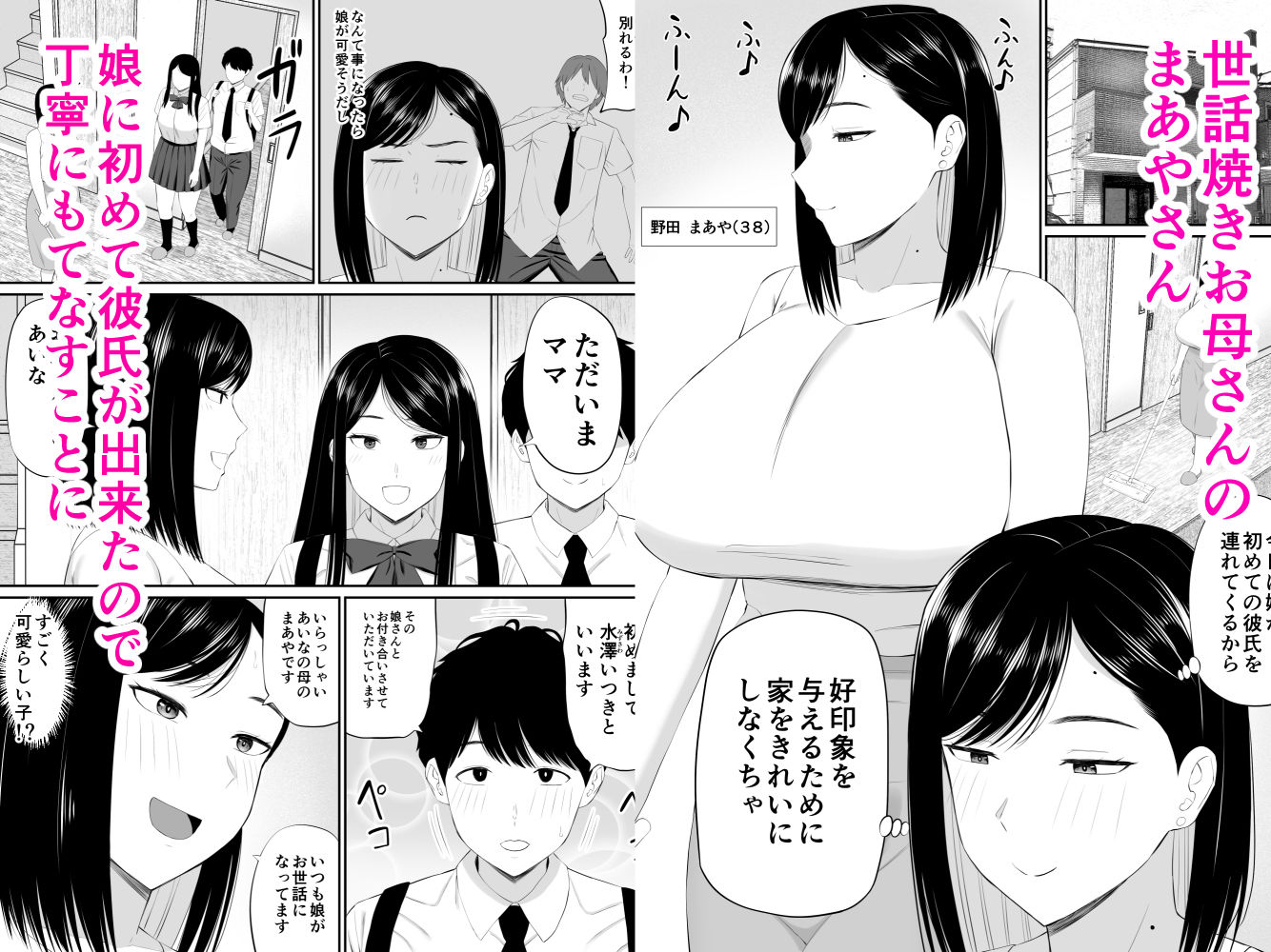 世話焼き母さん娘の彼氏に頼まれて一肌脱ぐ_1
