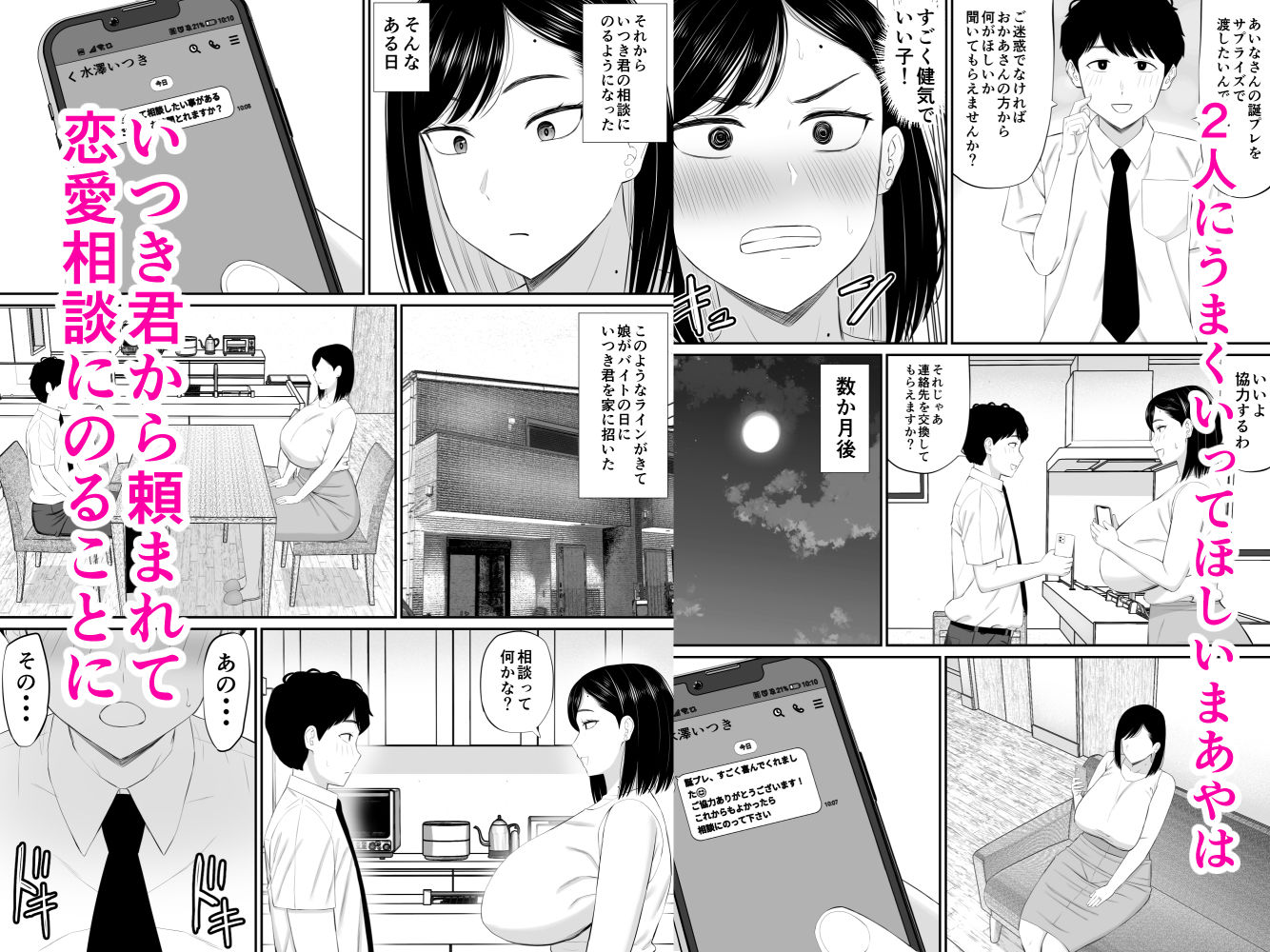 世話焼き母さん娘の彼氏に頼まれて一肌脱ぐ_2