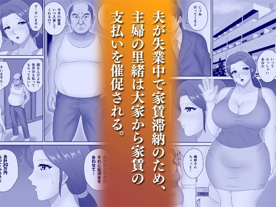 家賃滞納で絶倫大家に寝取られたデカ尻人妻_1